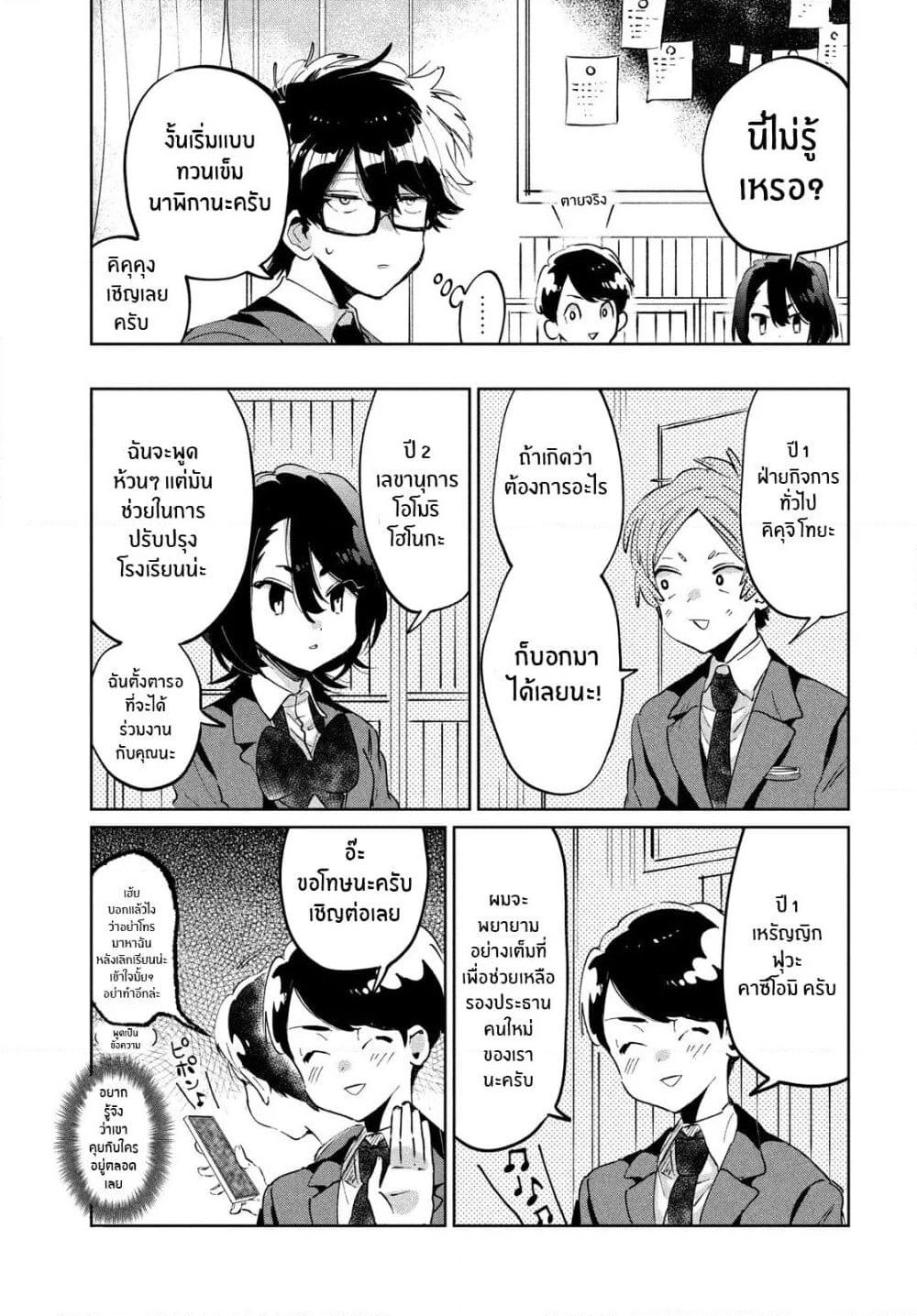 I Love You, As a Friend ฉันรักนาย ในเเบบเพื่อน page 13