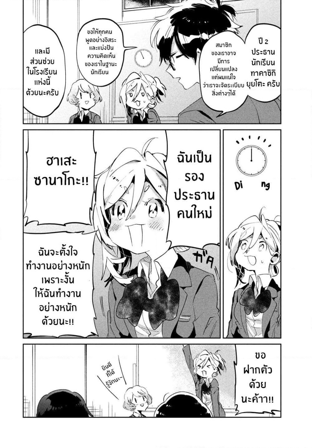 I Love You, As a Friend ฉันรักนาย ในเเบบเพื่อน page 14