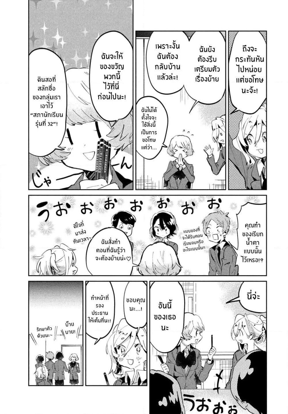 I Love You, As a Friend ฉันรักนาย ในเเบบเพื่อน page 15