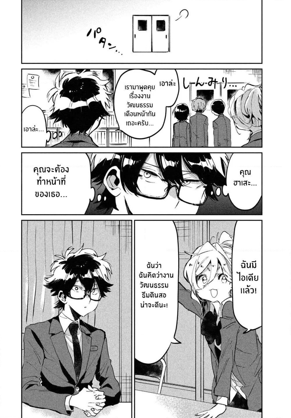 I Love You, As a Friend ฉันรักนาย ในเเบบเพื่อน page 16