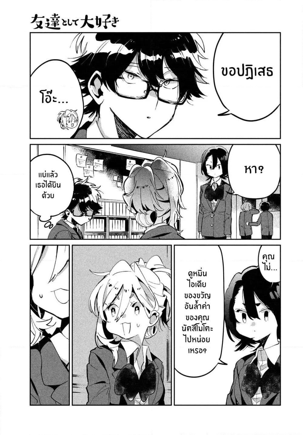 I Love You, As a Friend ฉันรักนาย ในเเบบเพื่อน page 17