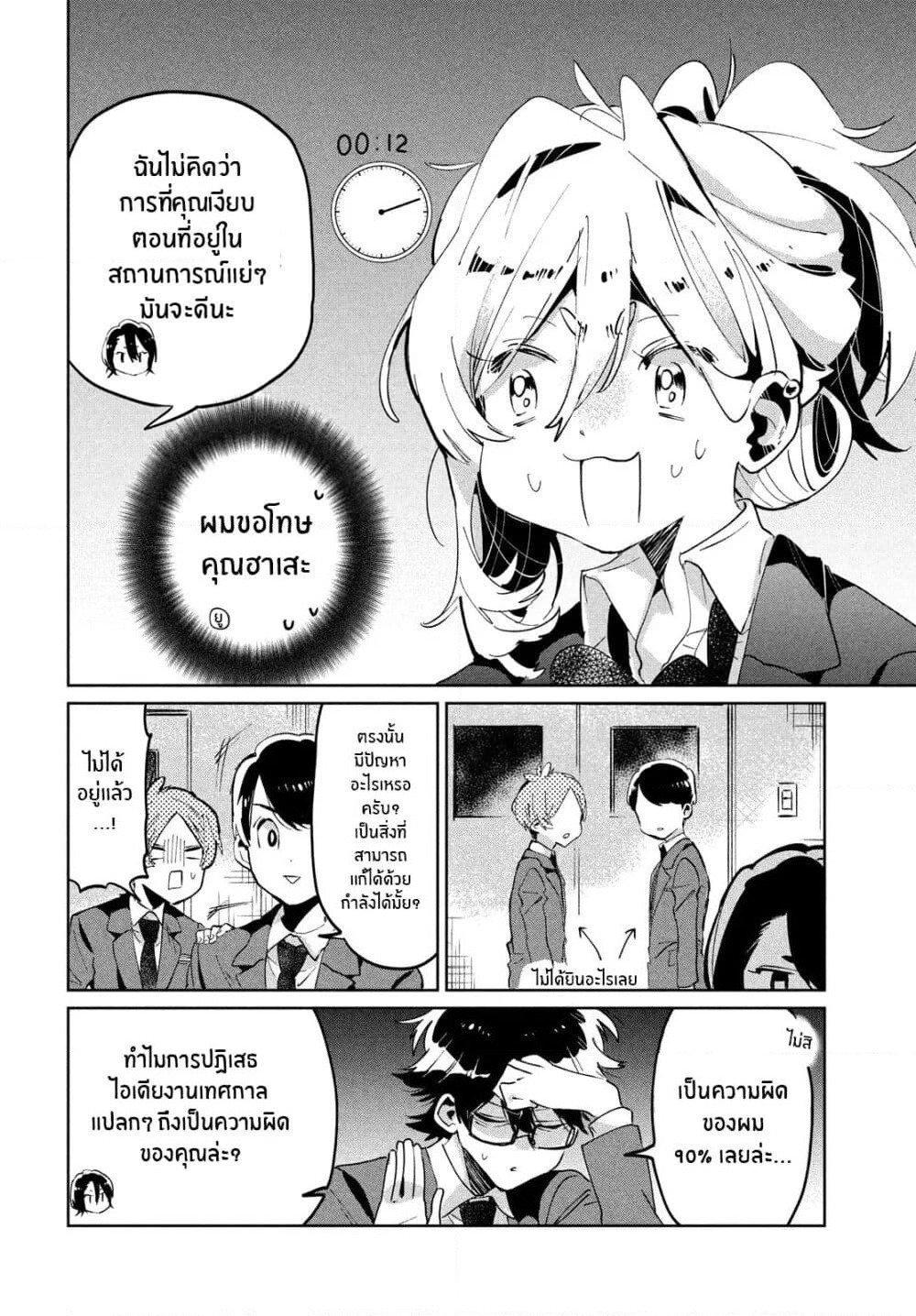 I Love You, As a Friend ฉันรักนาย ในเเบบเพื่อน page 18