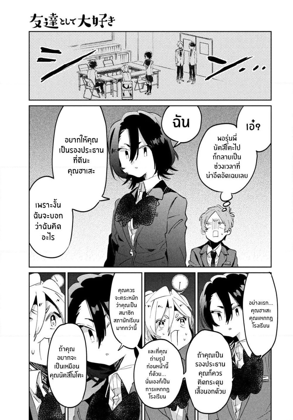 I Love You, As a Friend ฉันรักนาย ในเเบบเพื่อน page 19