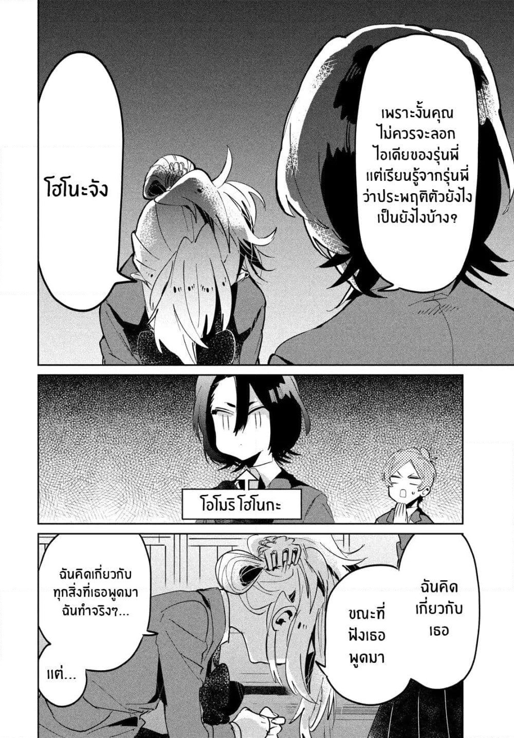 I Love You, As a Friend ฉันรักนาย ในเเบบเพื่อน page 20