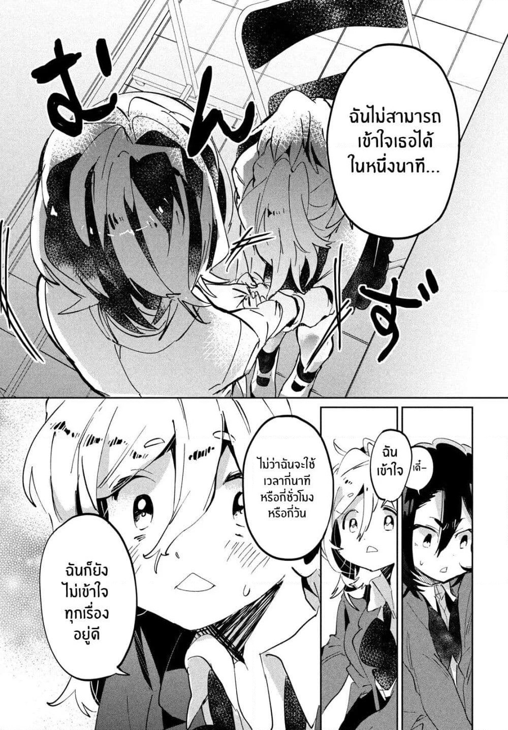 I Love You, As a Friend ฉันรักนาย ในเเบบเพื่อน page 21