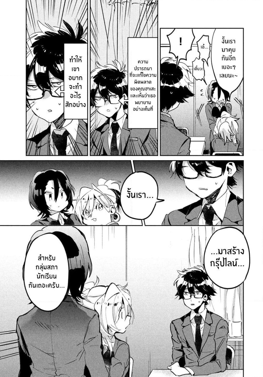 I Love You, As a Friend ฉันรักนาย ในเเบบเพื่อน page 23