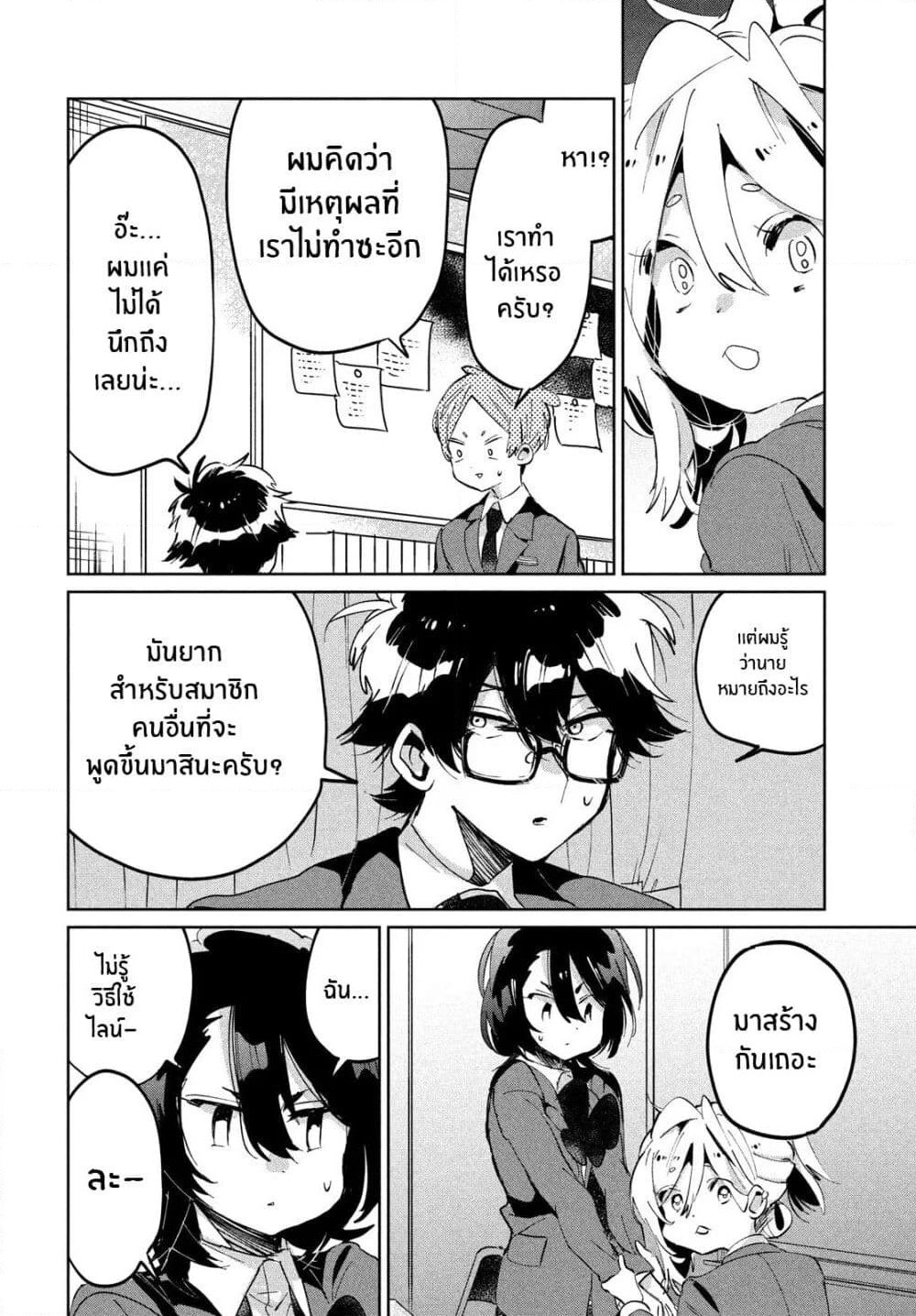 I Love You, As a Friend ฉันรักนาย ในเเบบเพื่อน page 24