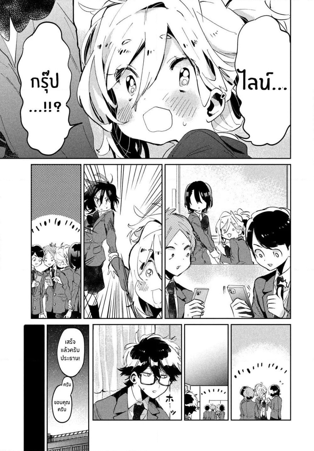 I Love You, As a Friend ฉันรักนาย ในเเบบเพื่อน page 25