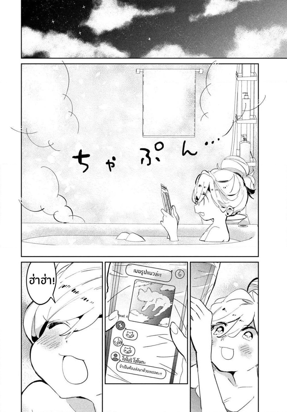 I Love You, As a Friend ฉันรักนาย ในเเบบเพื่อน page 26