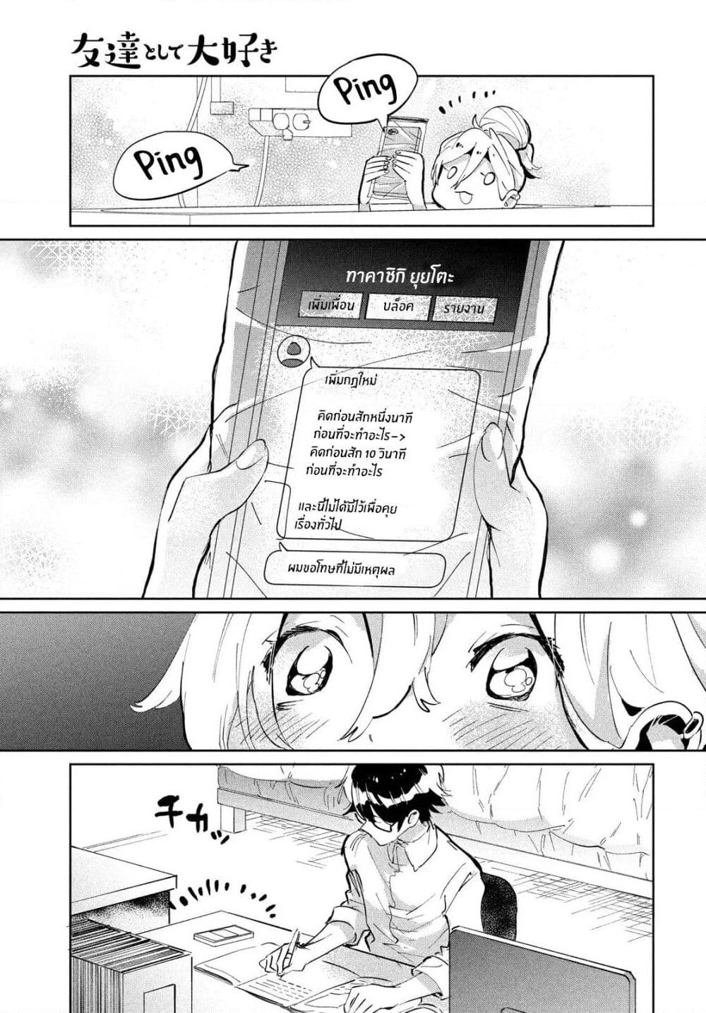 I Love You, As a Friend ฉันรักนาย ในเเบบเพื่อน page 27