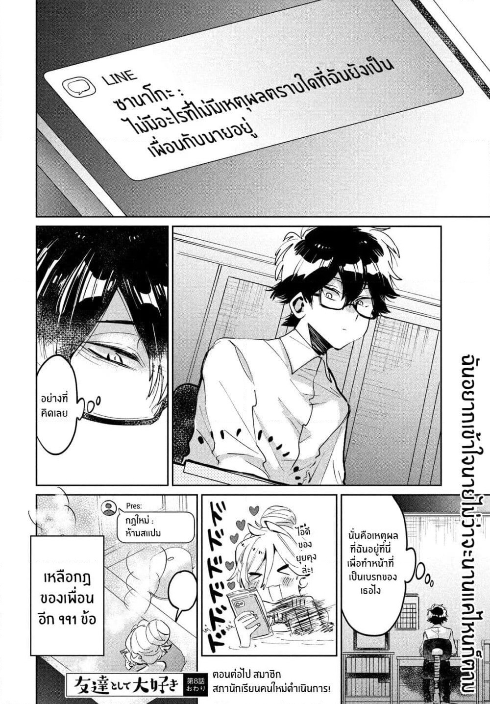 I Love You, As a Friend ฉันรักนาย ในเเบบเพื่อน page 28