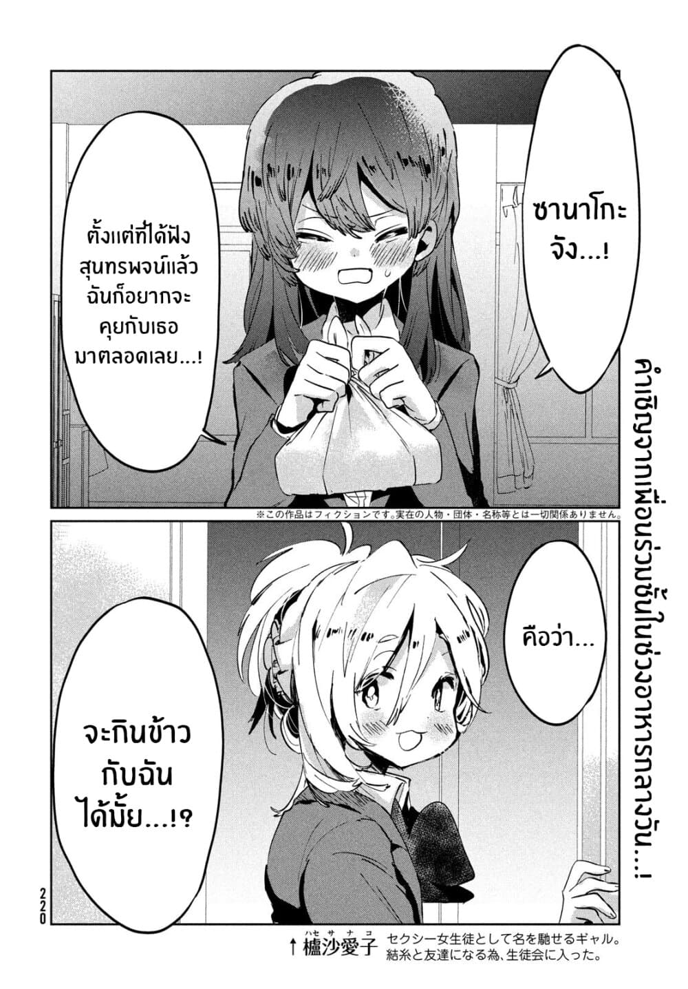 I Love You, As a Friend ฉันรักนาย ในเเบบเพื่อน page 3