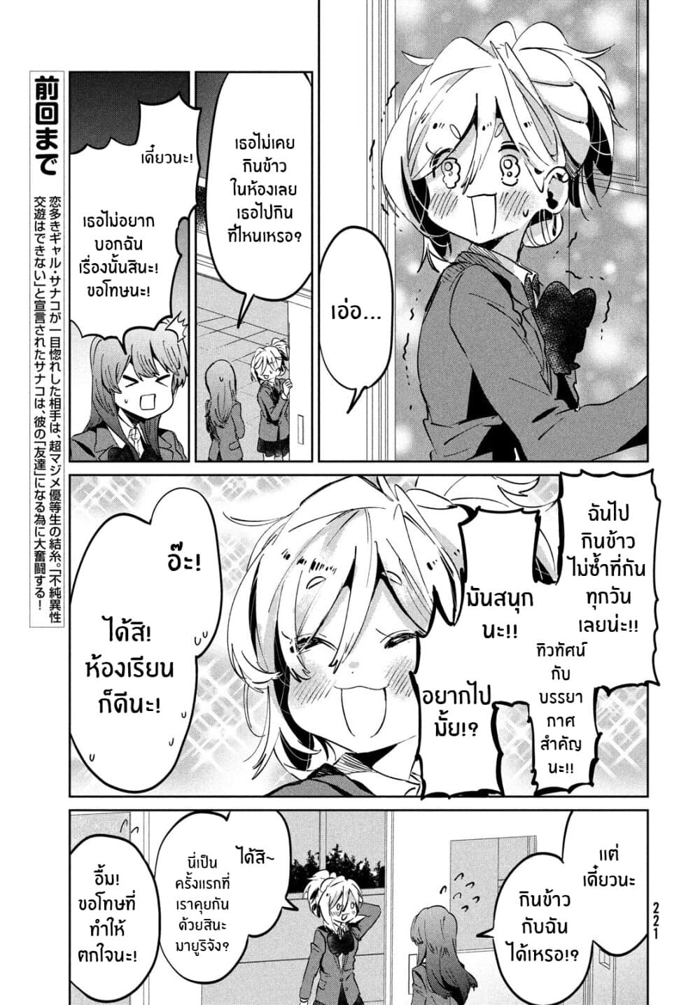 I Love You, As a Friend ฉันรักนาย ในเเบบเพื่อน page 4