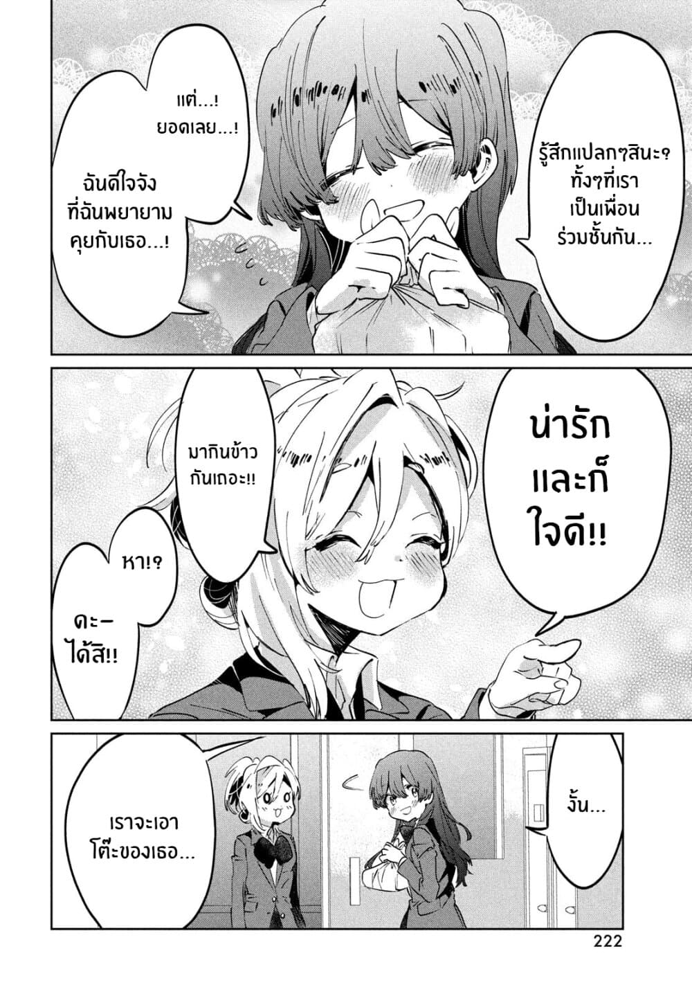 I Love You, As a Friend ฉันรักนาย ในเเบบเพื่อน page 5