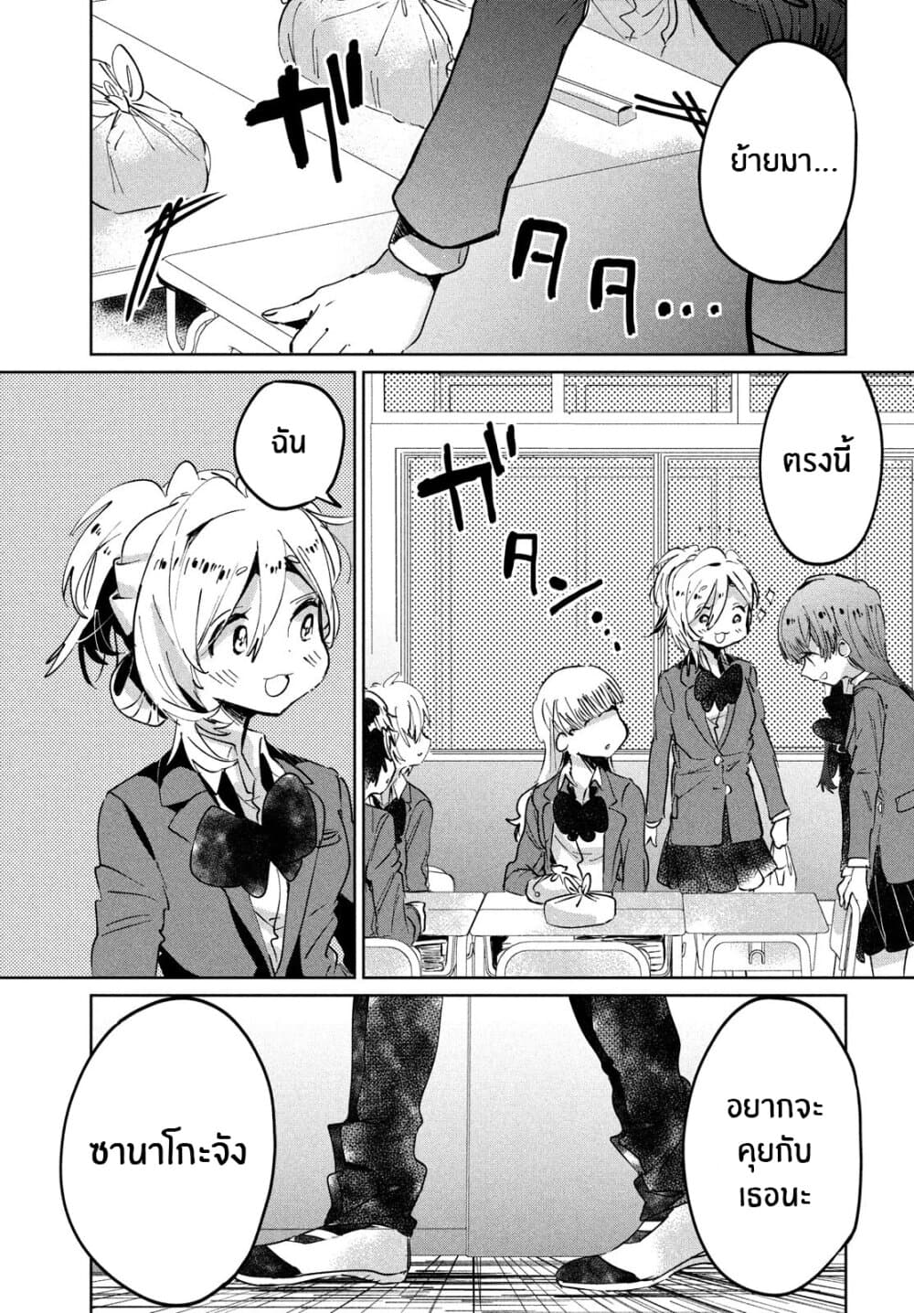 I Love You, As a Friend ฉันรักนาย ในเเบบเพื่อน page 6