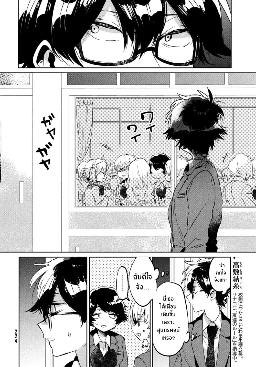 I Love You, As a Friend ฉันรักนาย ในเเบบเพื่อน page 7