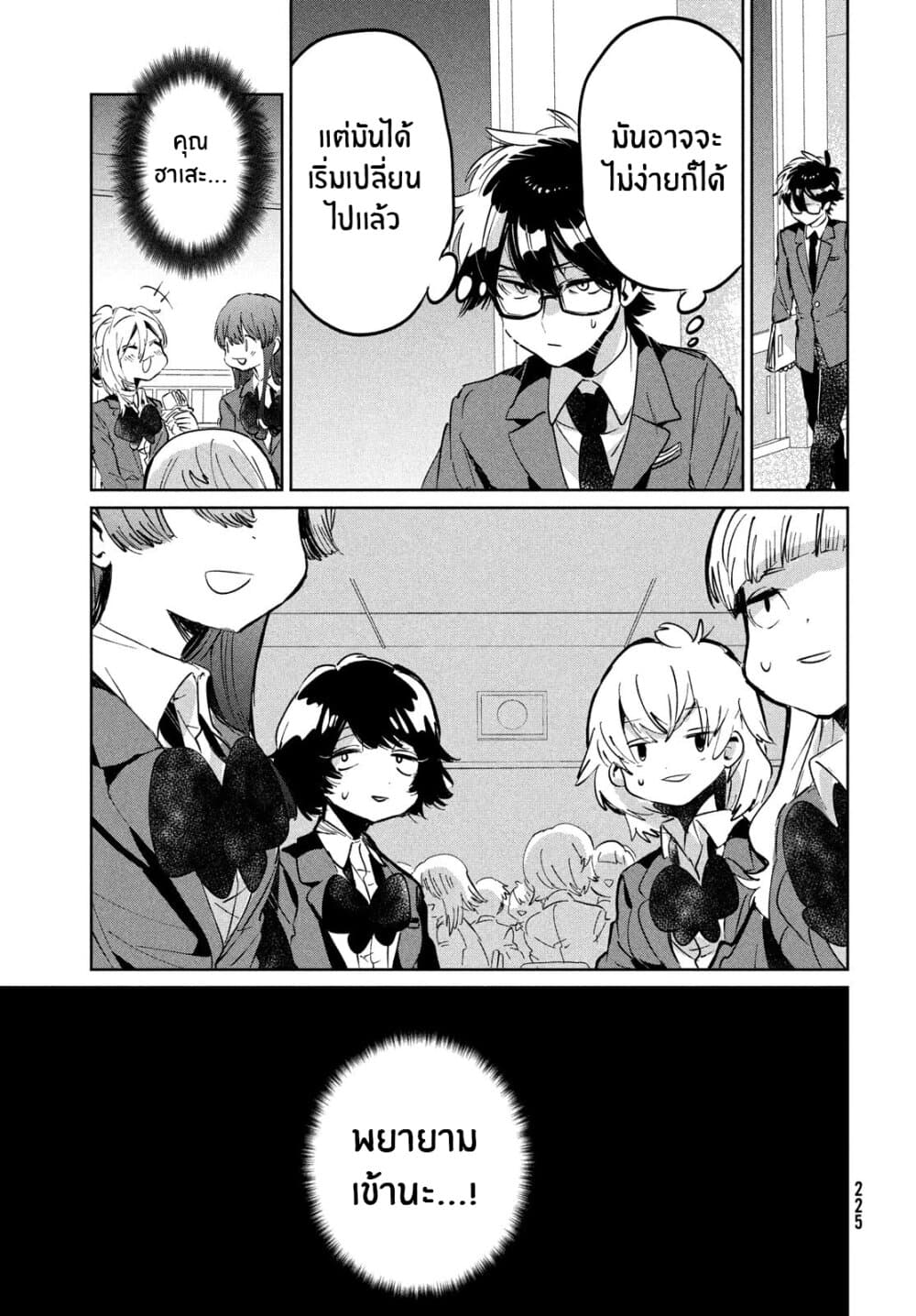 I Love You, As a Friend ฉันรักนาย ในเเบบเพื่อน page 8