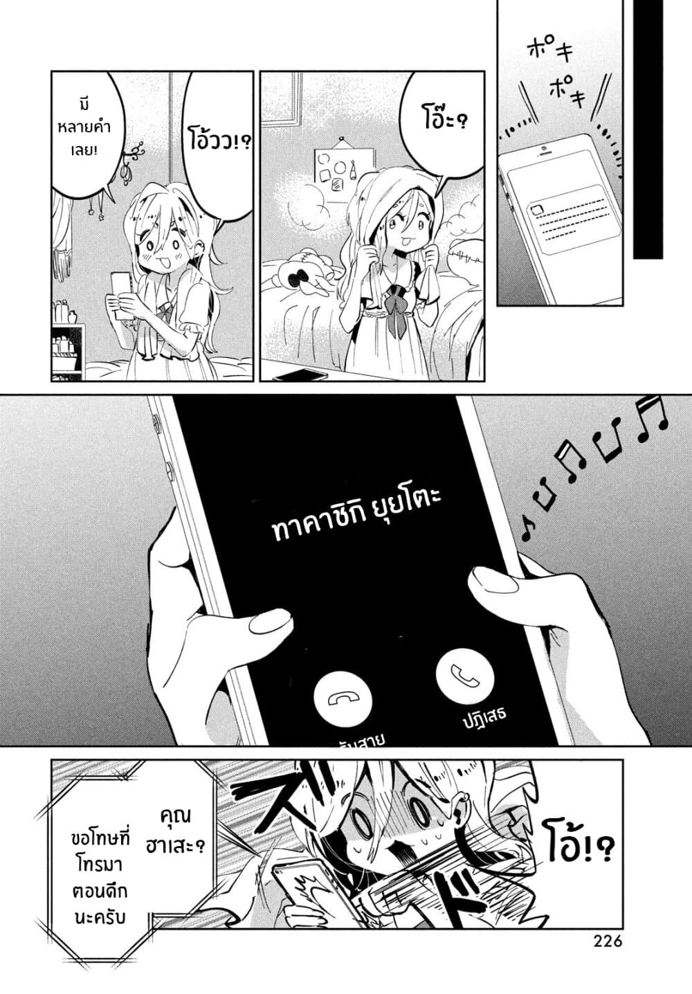 I Love You, As a Friend ฉันรักนาย ในเเบบเพื่อน page 9