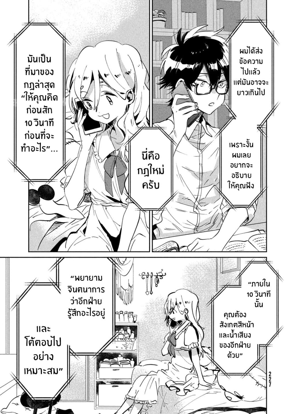 I Love You, As a Friend ฉันรักนาย ในเเบบเพื่อน page 10