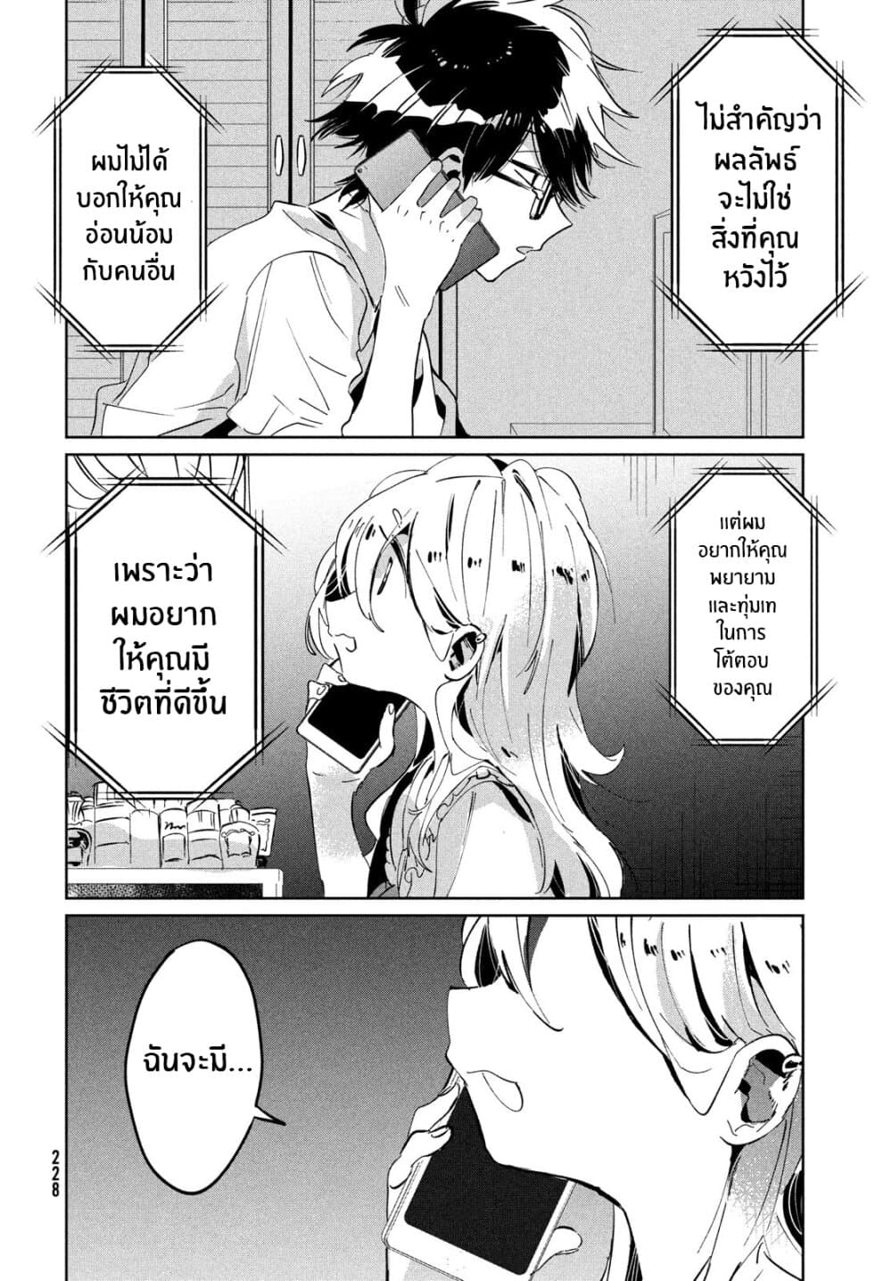 I Love You, As a Friend ฉันรักนาย ในเเบบเพื่อน page 11