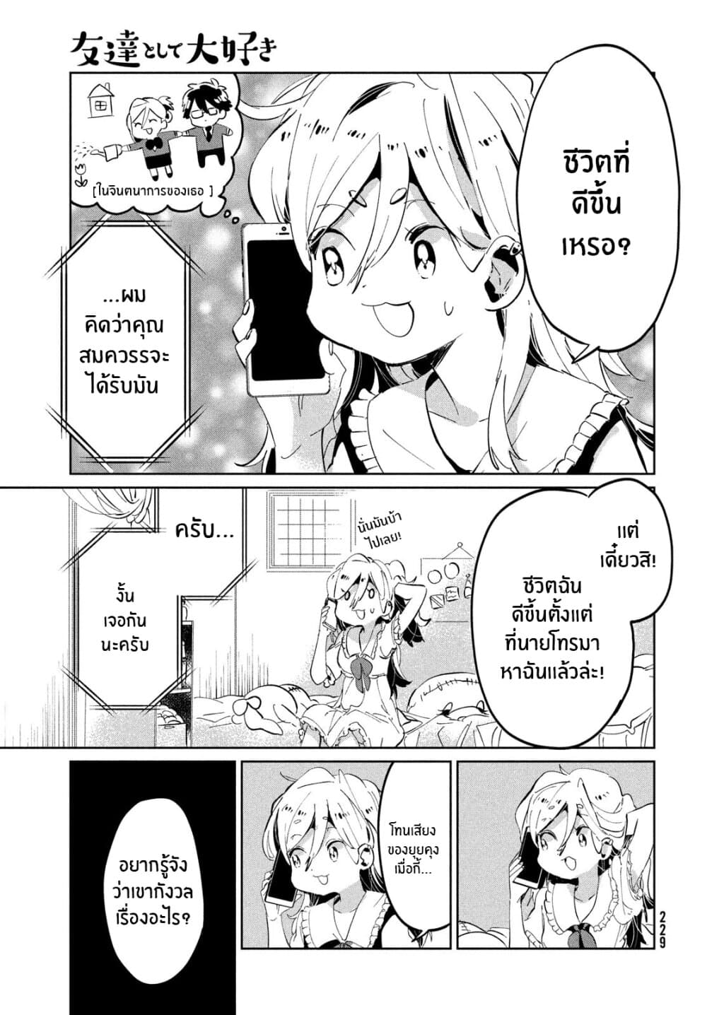 I Love You, As a Friend ฉันรักนาย ในเเบบเพื่อน page 12
