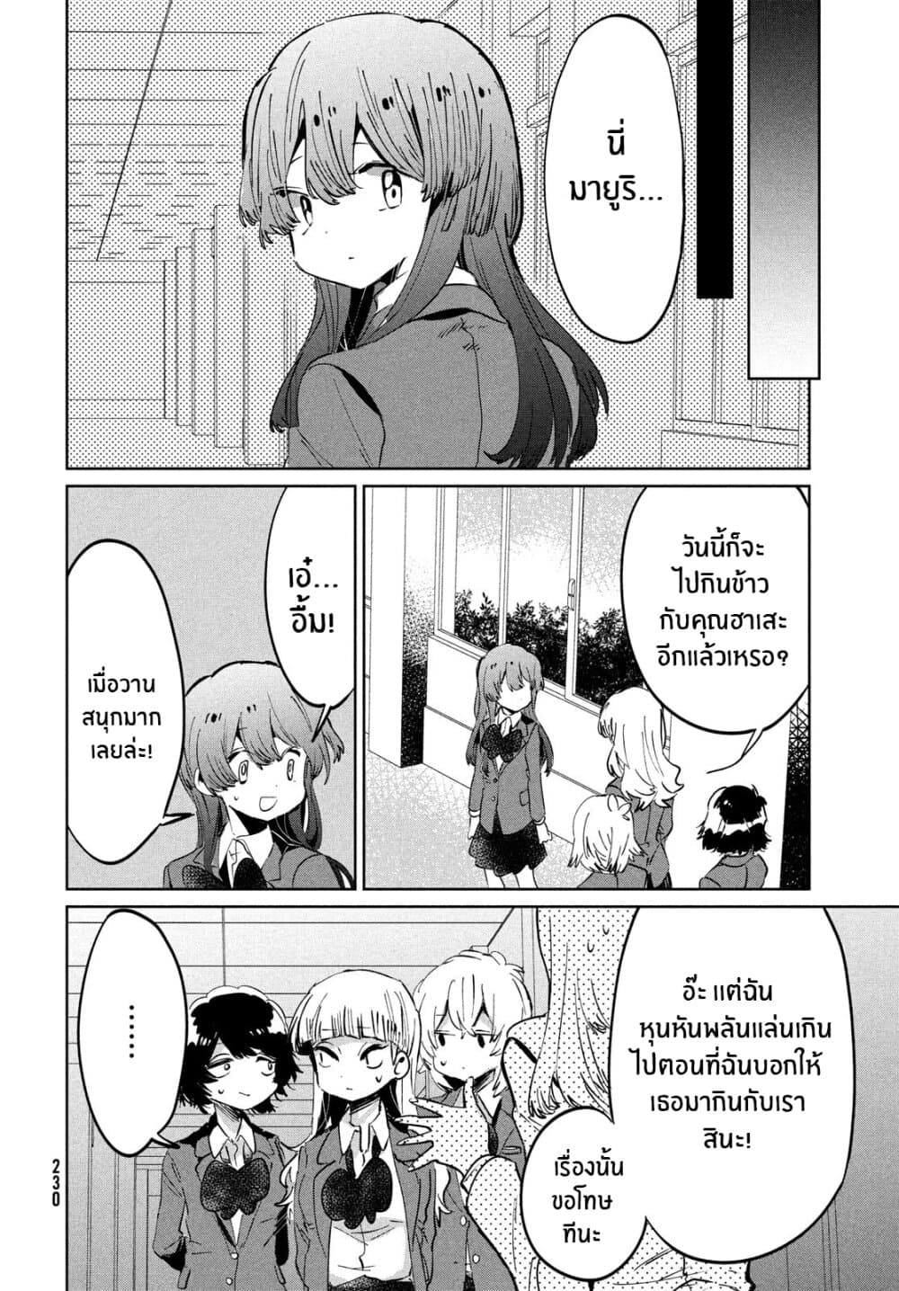 I Love You, As a Friend ฉันรักนาย ในเเบบเพื่อน page 13