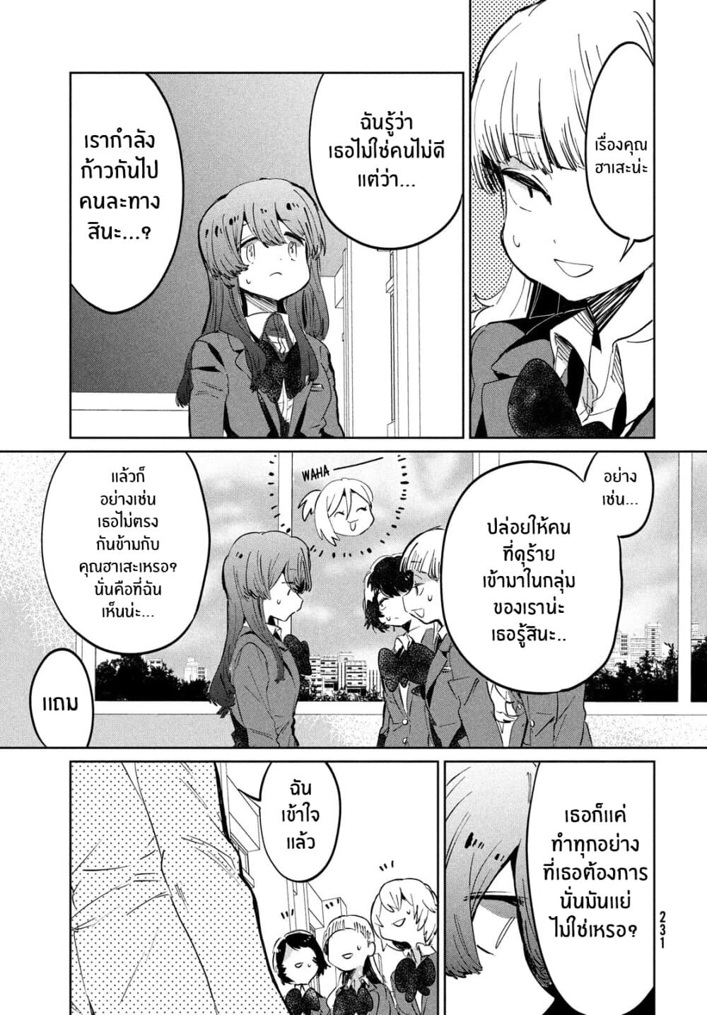 I Love You, As a Friend ฉันรักนาย ในเเบบเพื่อน page 14