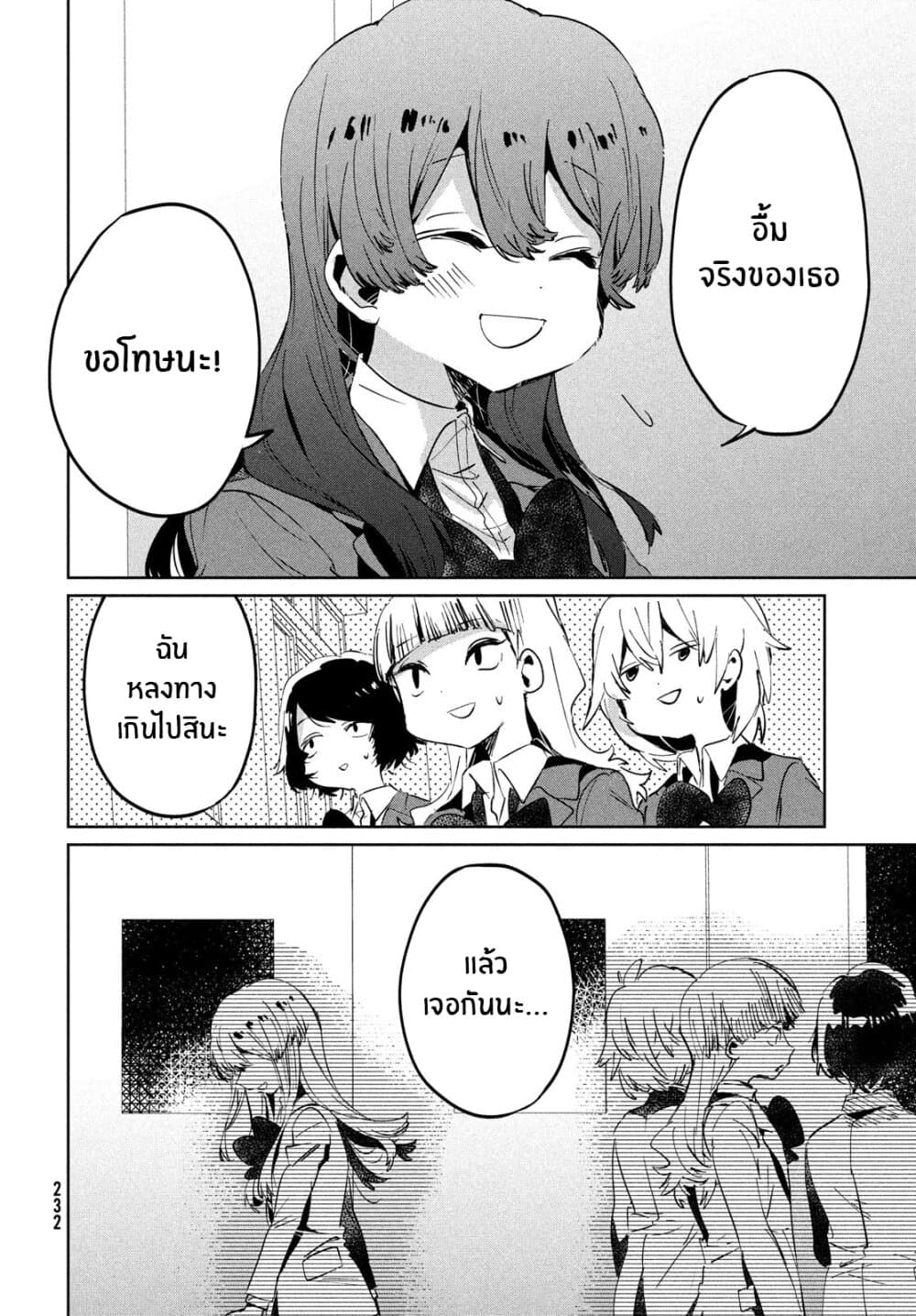 I Love You, As a Friend ฉันรักนาย ในเเบบเพื่อน page 15