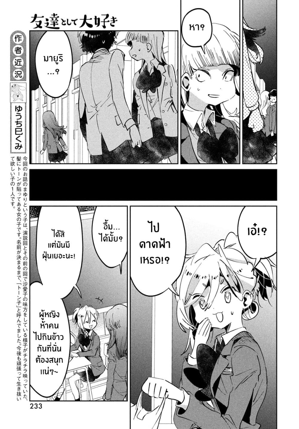 I Love You, As a Friend ฉันรักนาย ในเเบบเพื่อน page 16