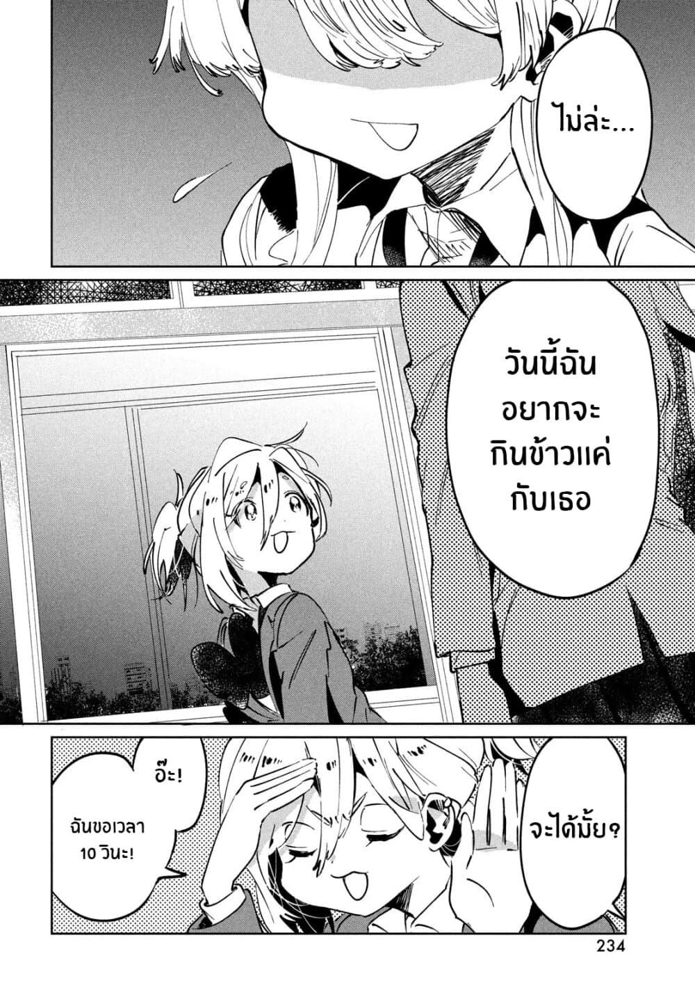 I Love You, As a Friend ฉันรักนาย ในเเบบเพื่อน page 17
