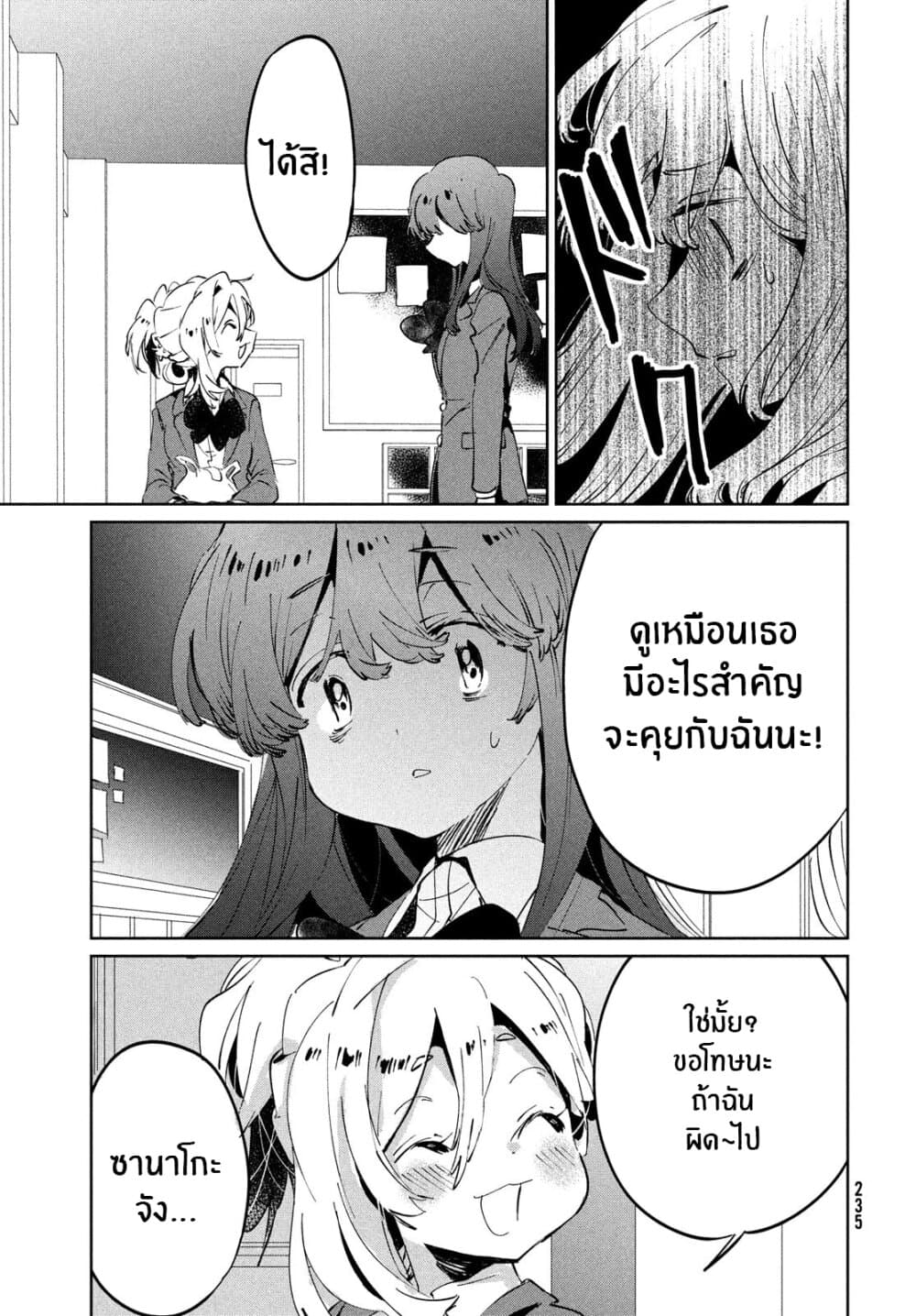 I Love You, As a Friend ฉันรักนาย ในเเบบเพื่อน page 18
