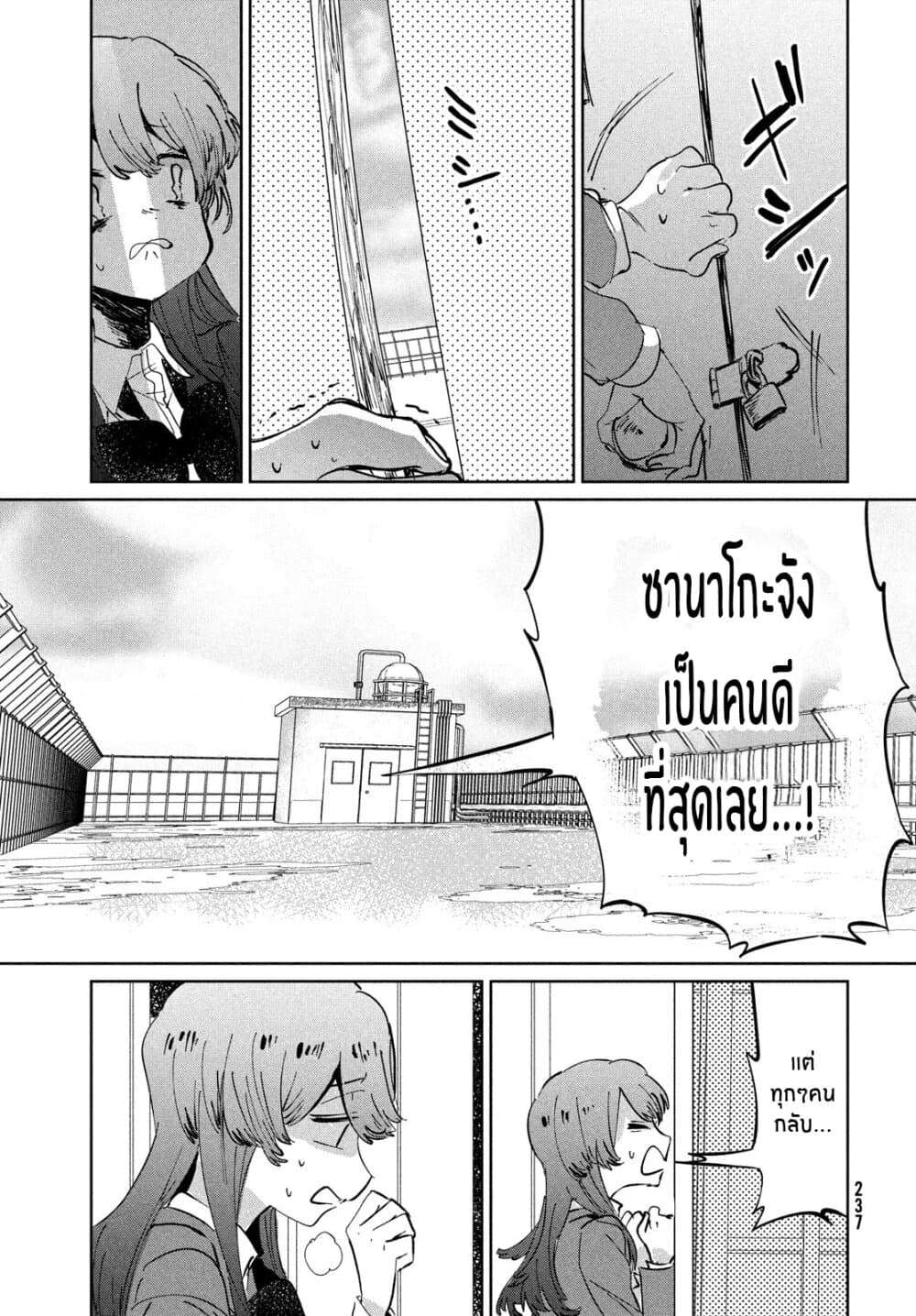 I Love You, As a Friend ฉันรักนาย ในเเบบเพื่อน page 20