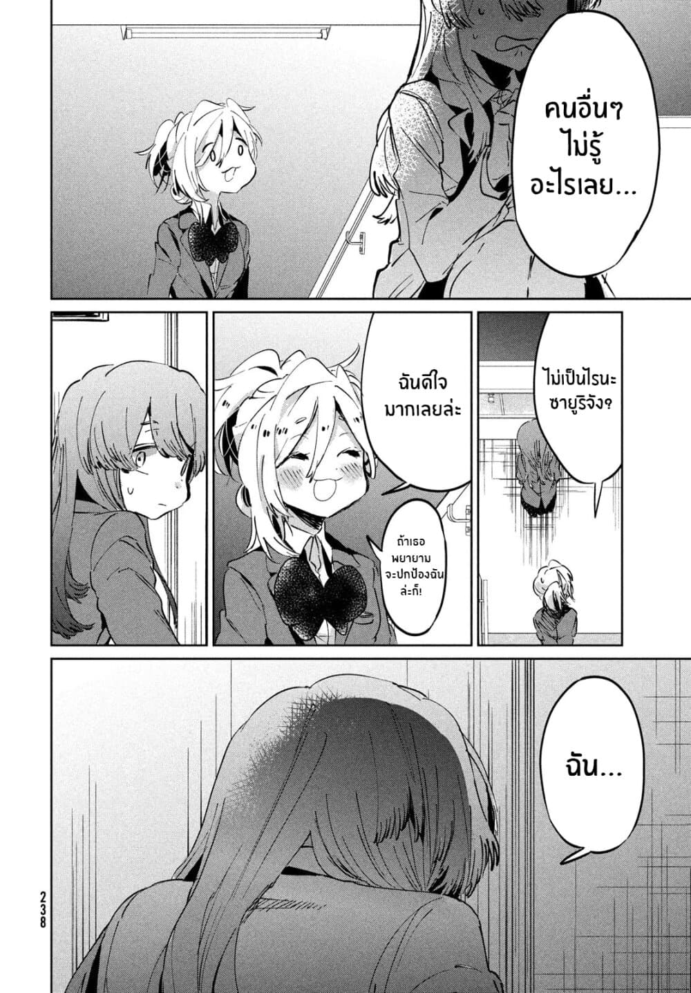 I Love You, As a Friend ฉันรักนาย ในเเบบเพื่อน page 21