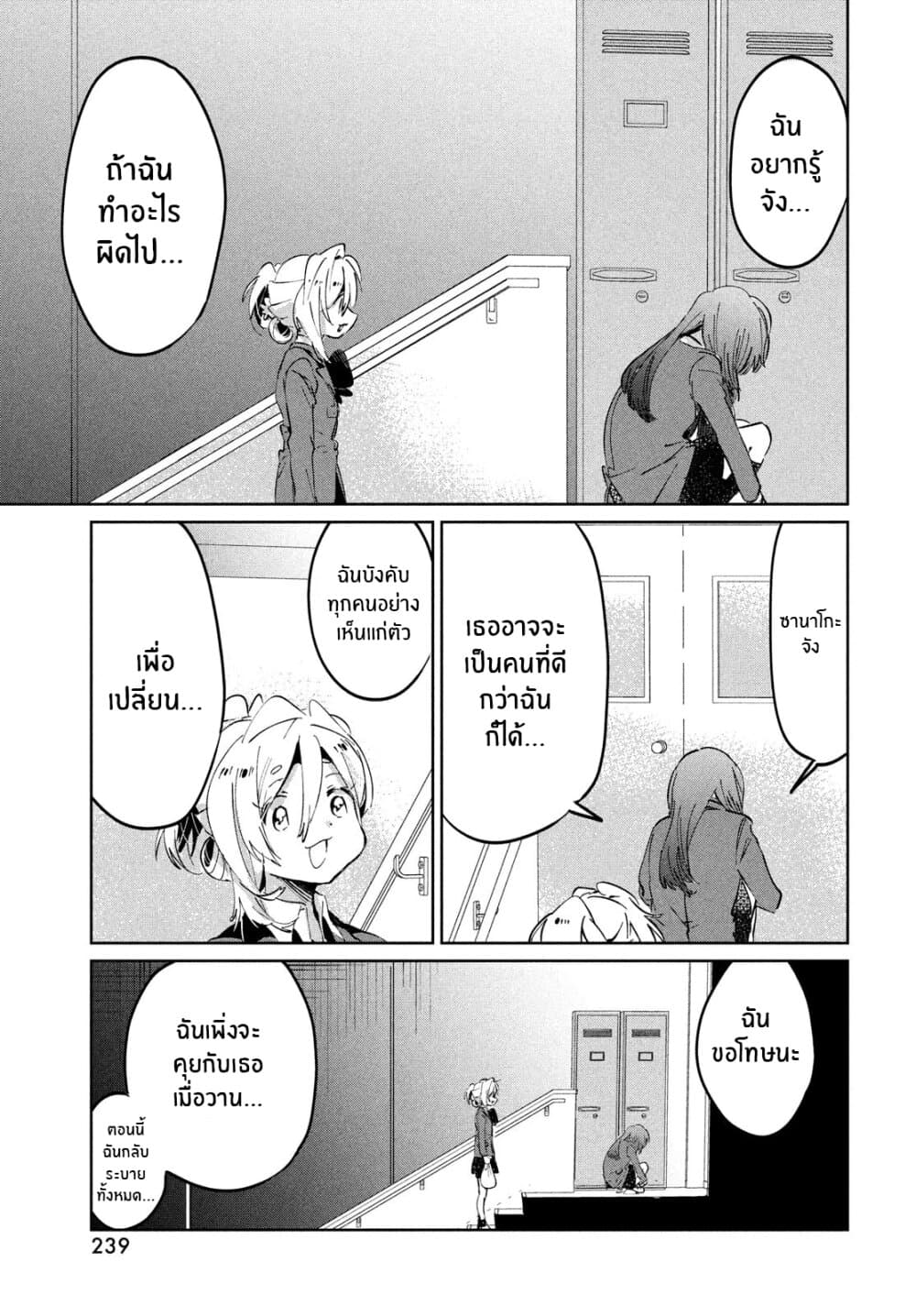 I Love You, As a Friend ฉันรักนาย ในเเบบเพื่อน page 22