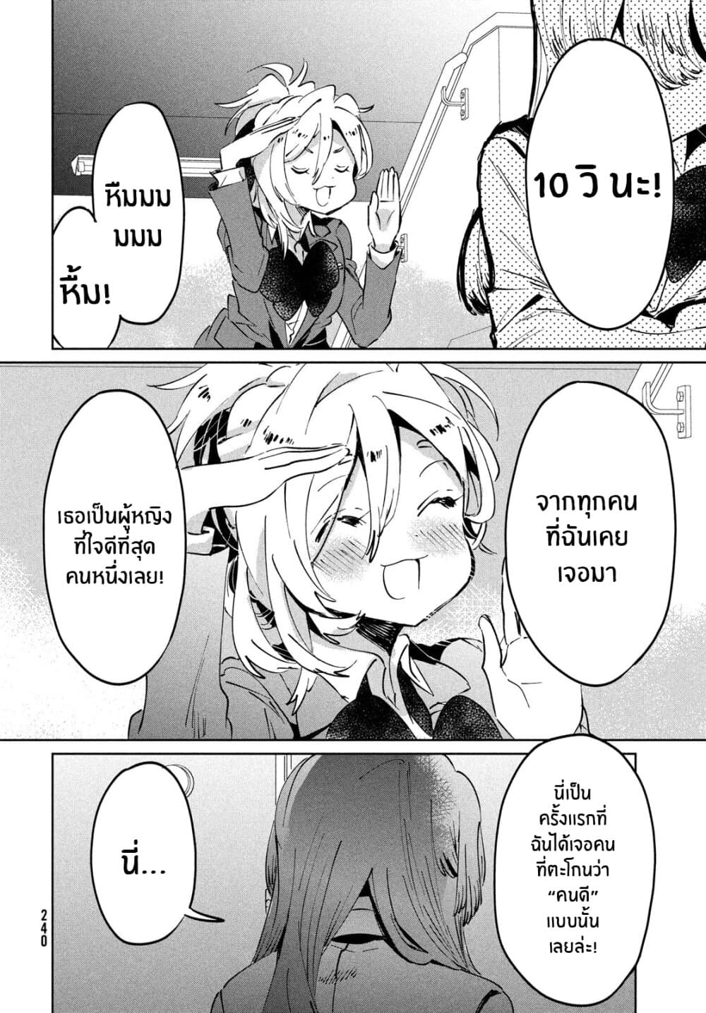 I Love You, As a Friend ฉันรักนาย ในเเบบเพื่อน page 23