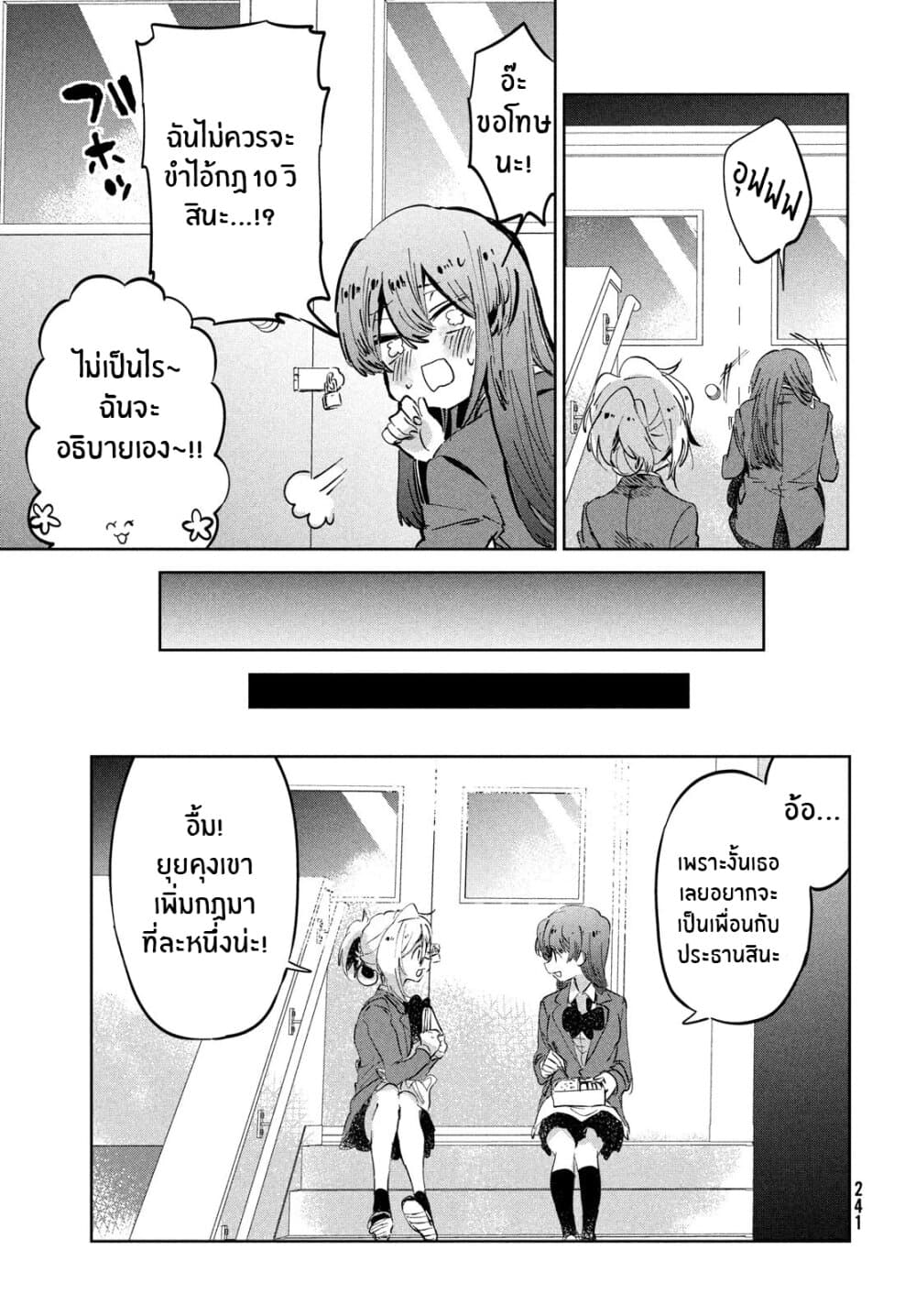I Love You, As a Friend ฉันรักนาย ในเเบบเพื่อน page 24