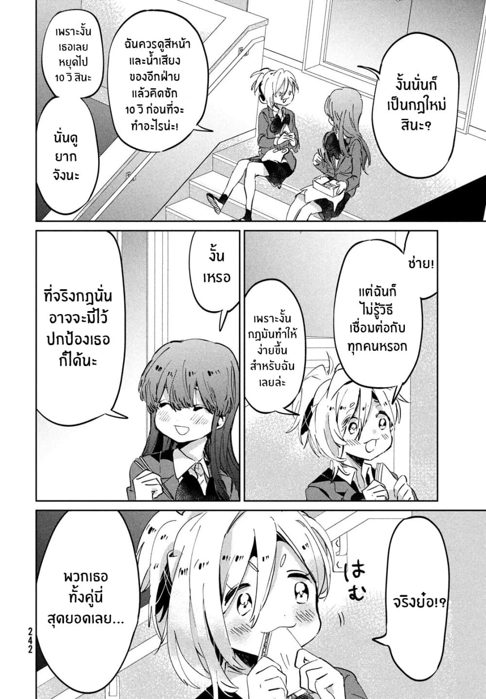 I Love You, As a Friend ฉันรักนาย ในเเบบเพื่อน page 25
