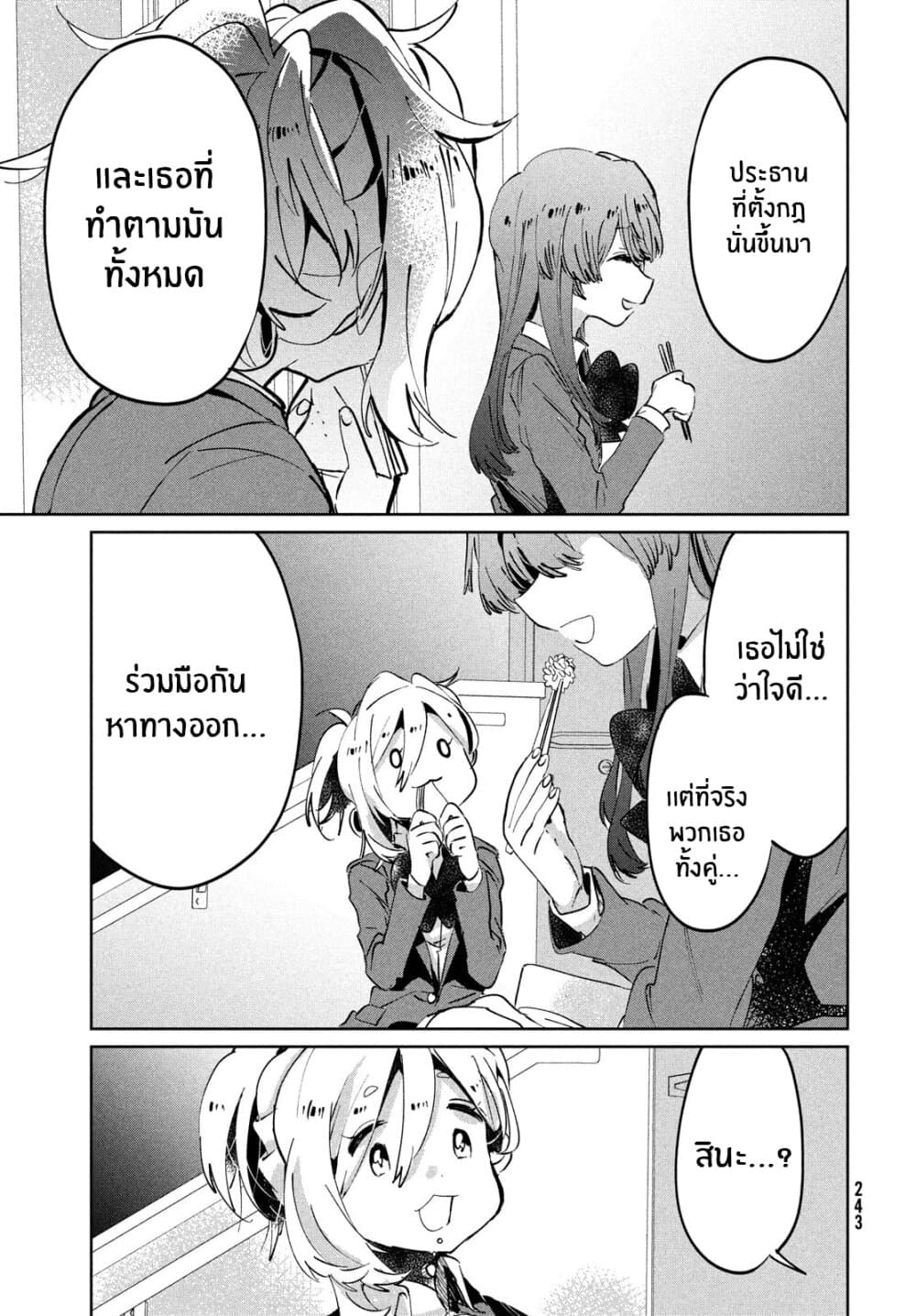 I Love You, As a Friend ฉันรักนาย ในเเบบเพื่อน page 26