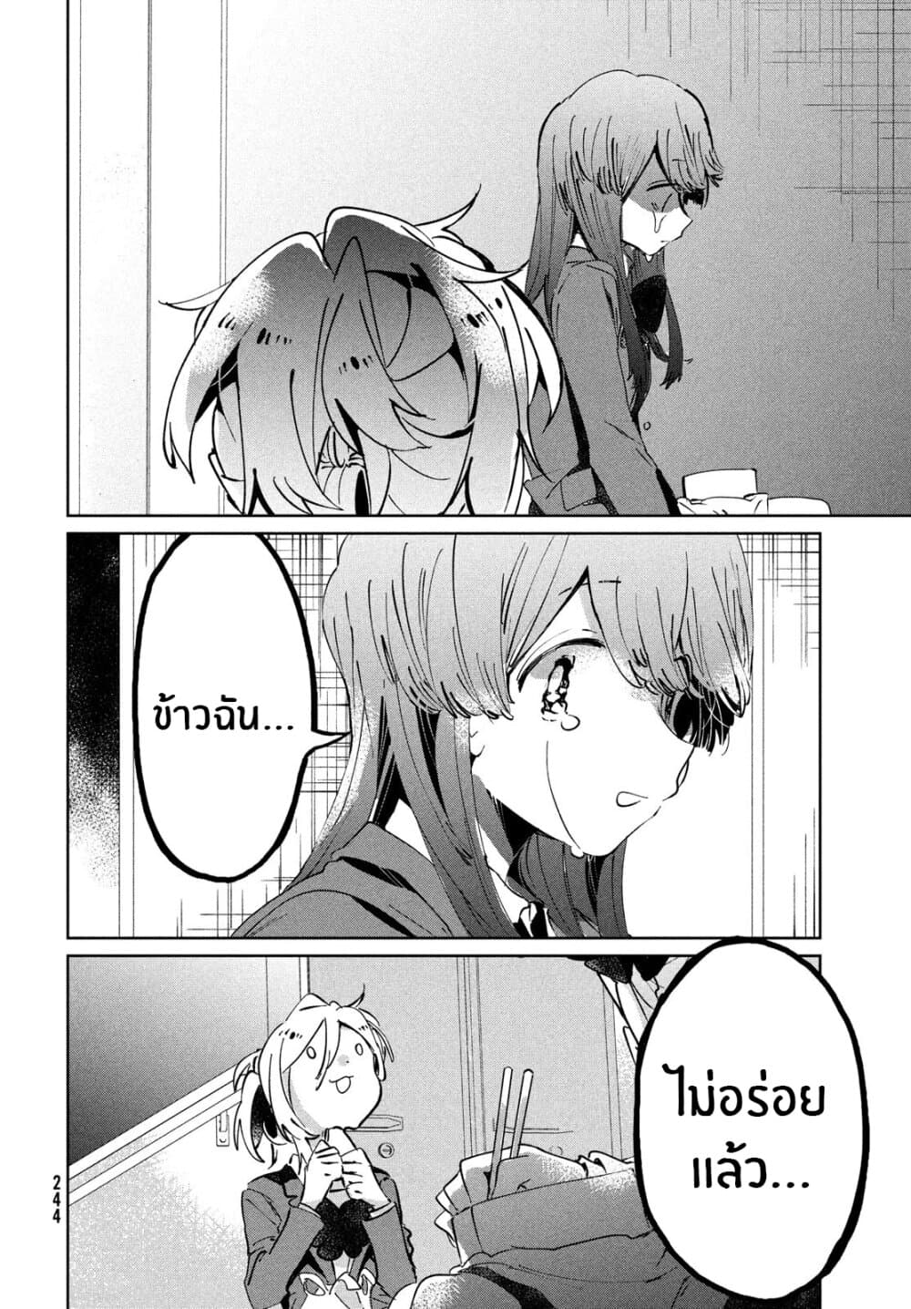 I Love You, As a Friend ฉันรักนาย ในเเบบเพื่อน page 27