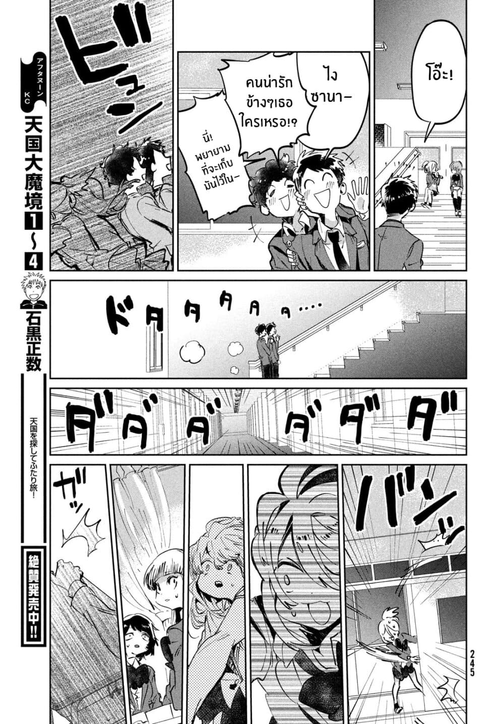 I Love You, As a Friend ฉันรักนาย ในเเบบเพื่อน page 28