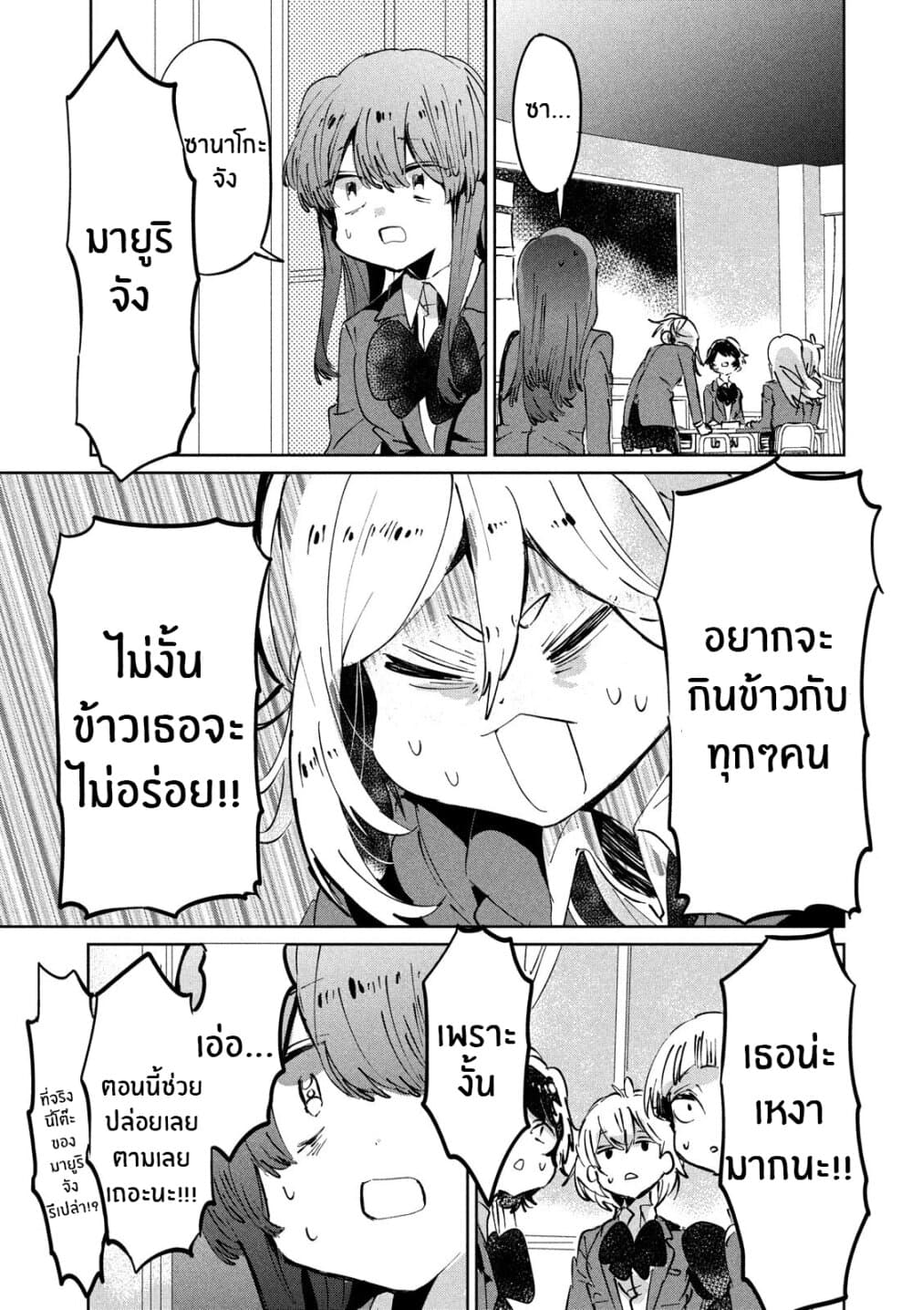 I Love You, As a Friend ฉันรักนาย ในเเบบเพื่อน page 30