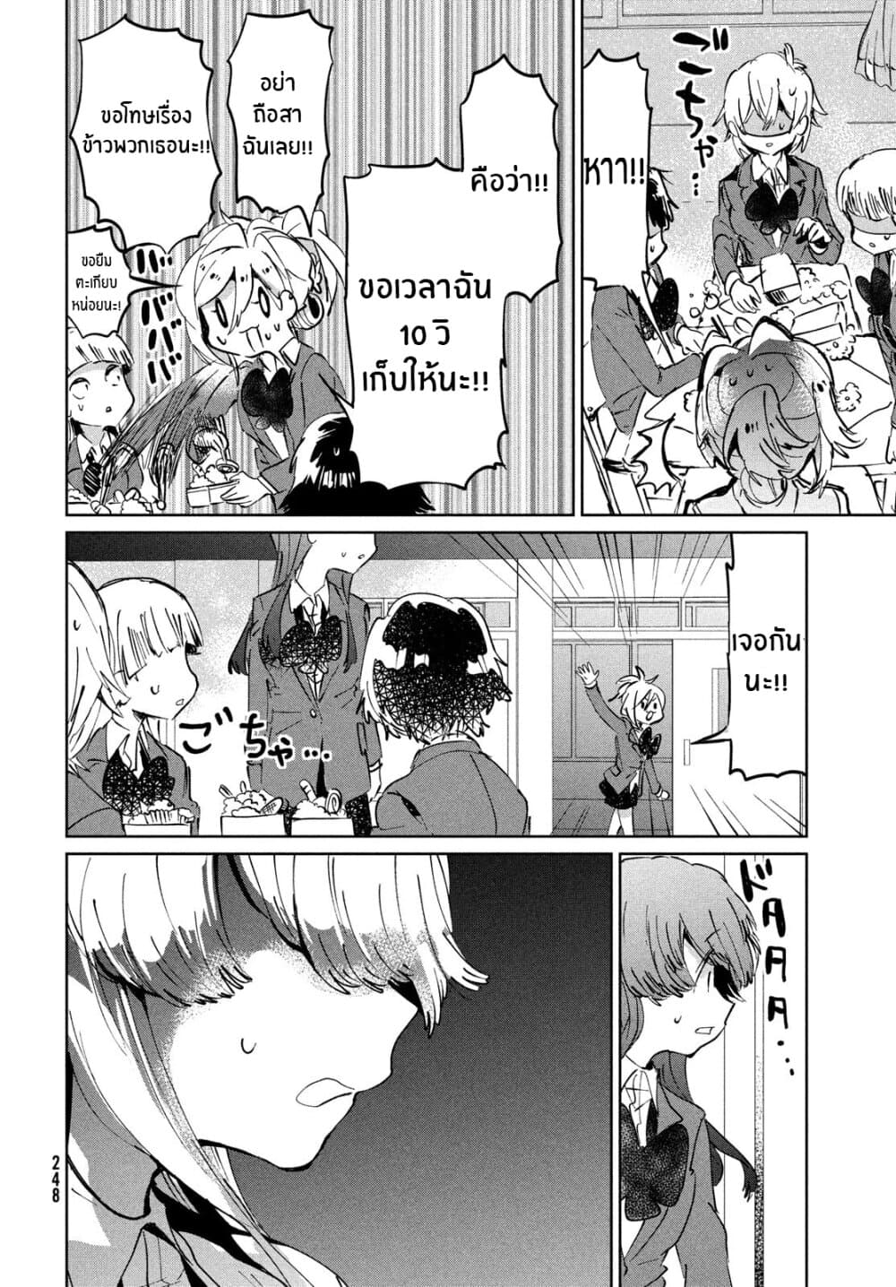 I Love You, As a Friend ฉันรักนาย ในเเบบเพื่อน page 31