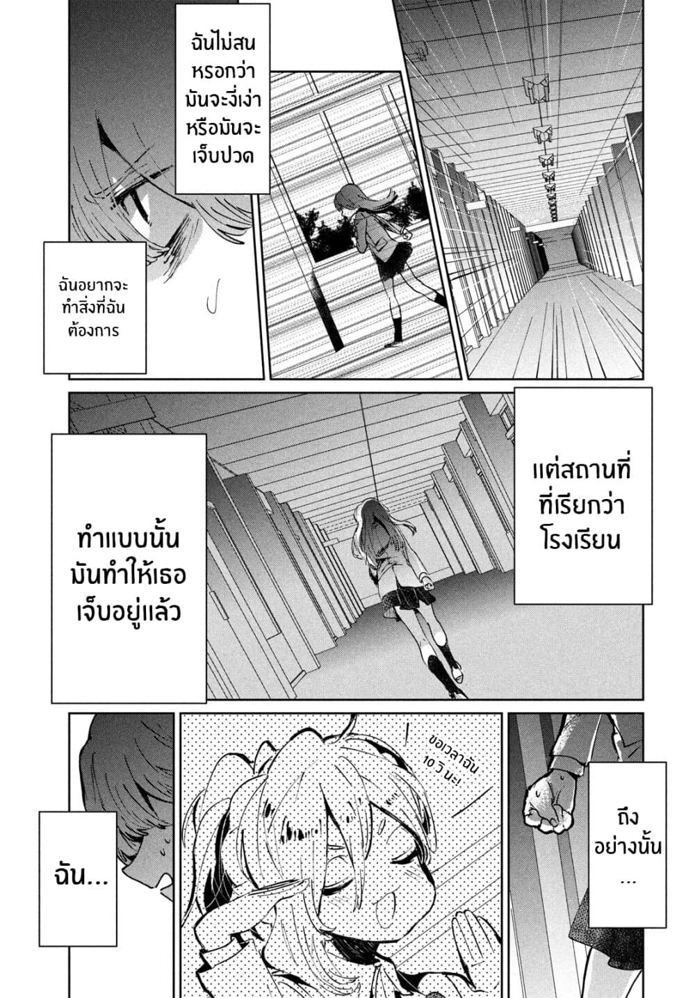 I Love You, As a Friend ฉันรักนาย ในเเบบเพื่อน page 34