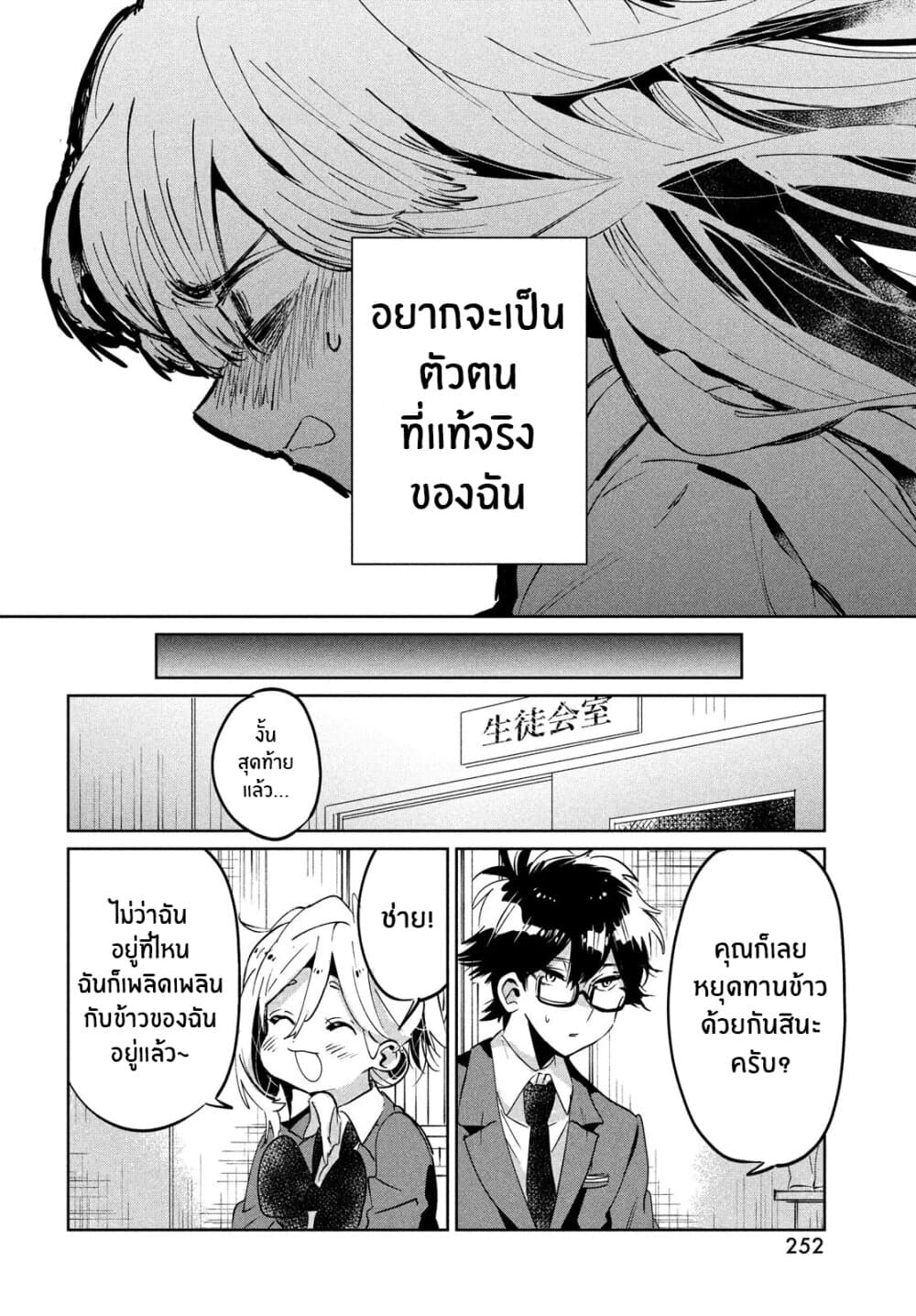 I Love You, As a Friend ฉันรักนาย ในเเบบเพื่อน page 35