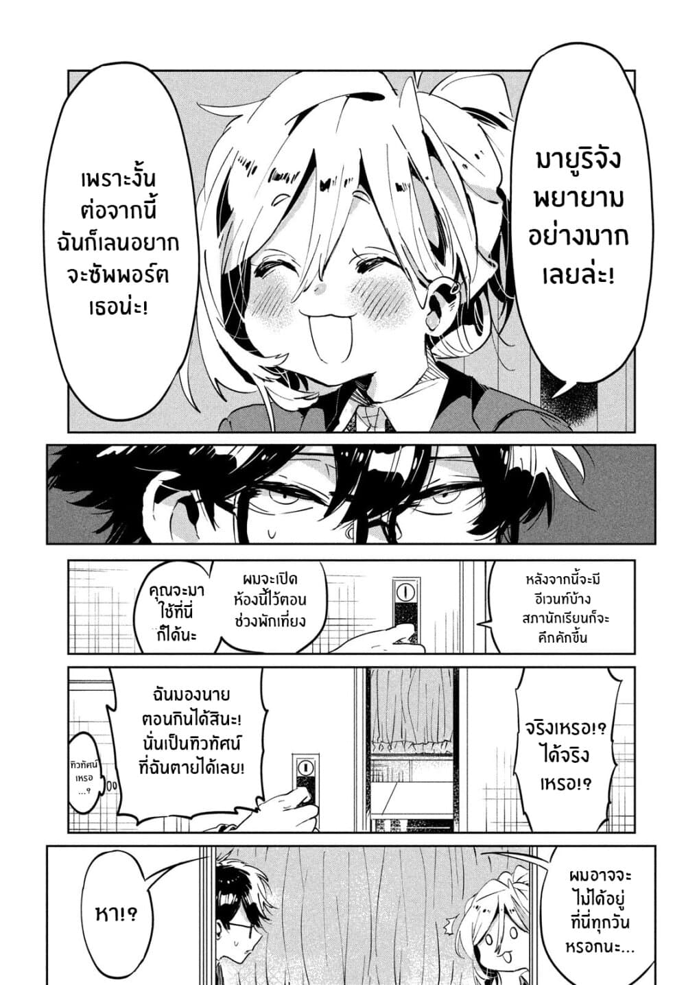 I Love You, As a Friend ฉันรักนาย ในเเบบเพื่อน page 36