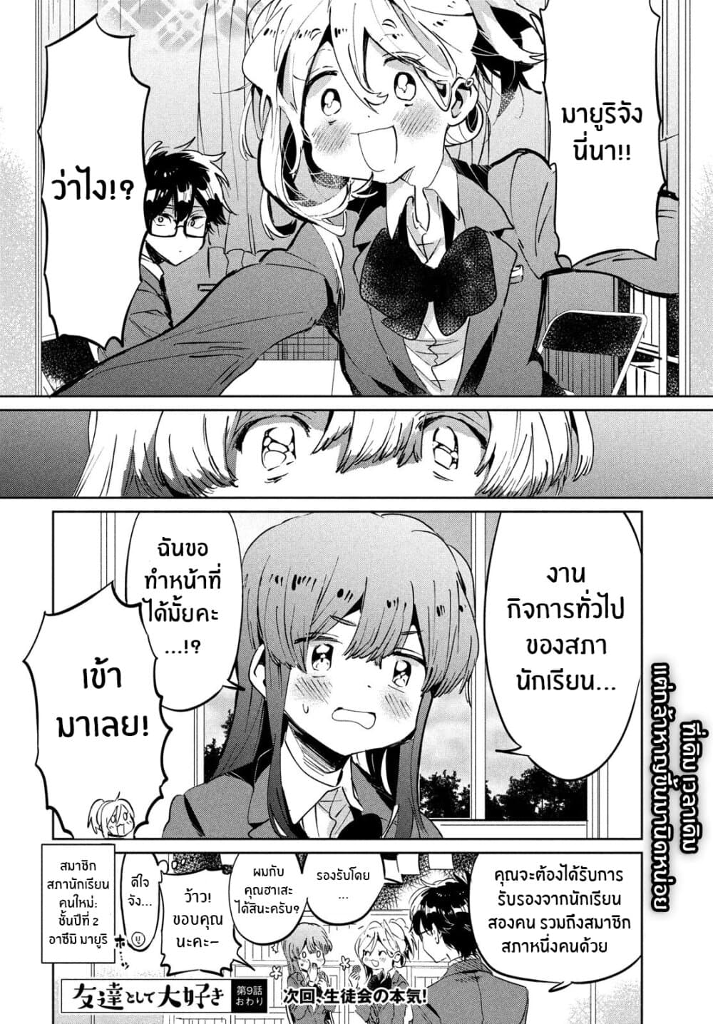 I Love You, As a Friend ฉันรักนาย ในเเบบเพื่อน page 37