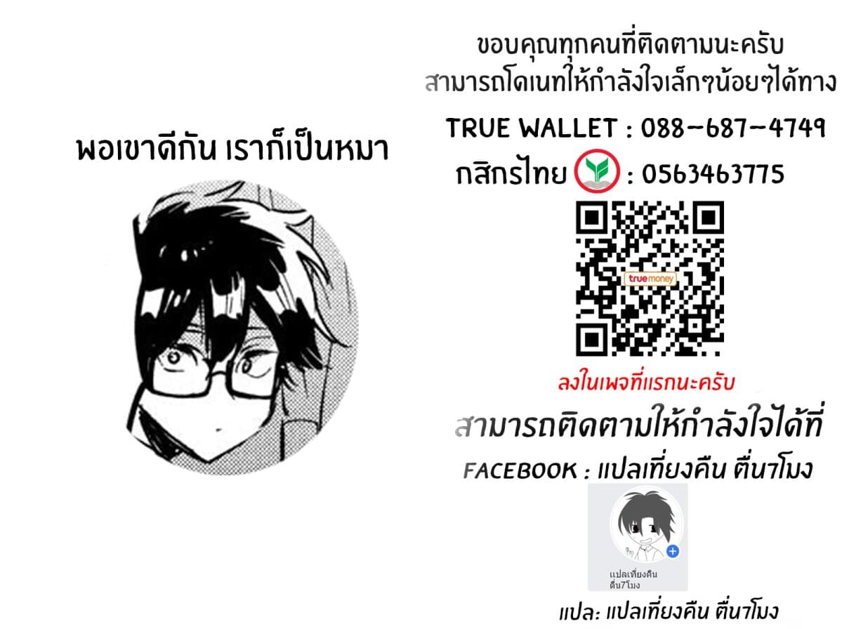 I Love You, As a Friend ฉันรักนาย ในเเบบเพื่อน page 38