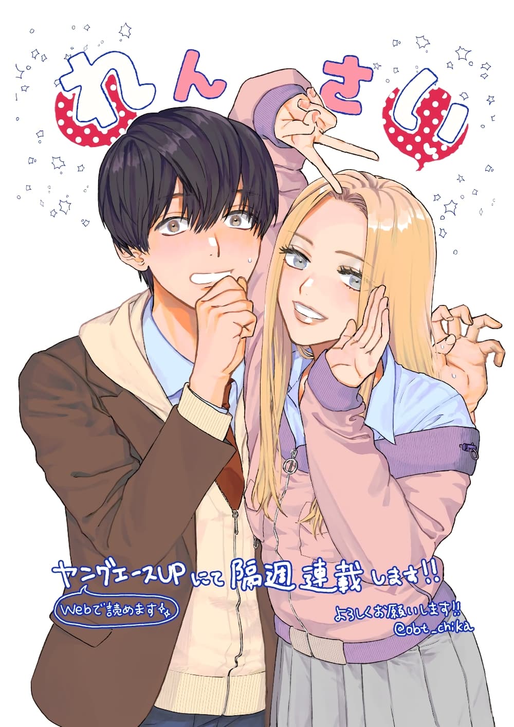 I Love You, Miki! page 1