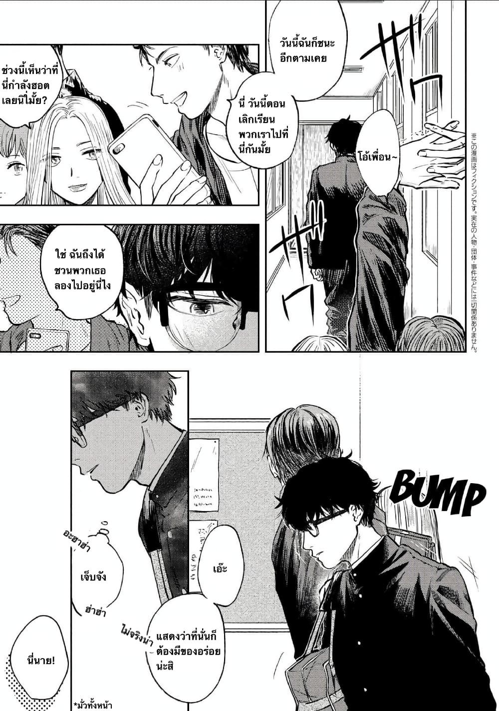 I Love You, Miki! page 2