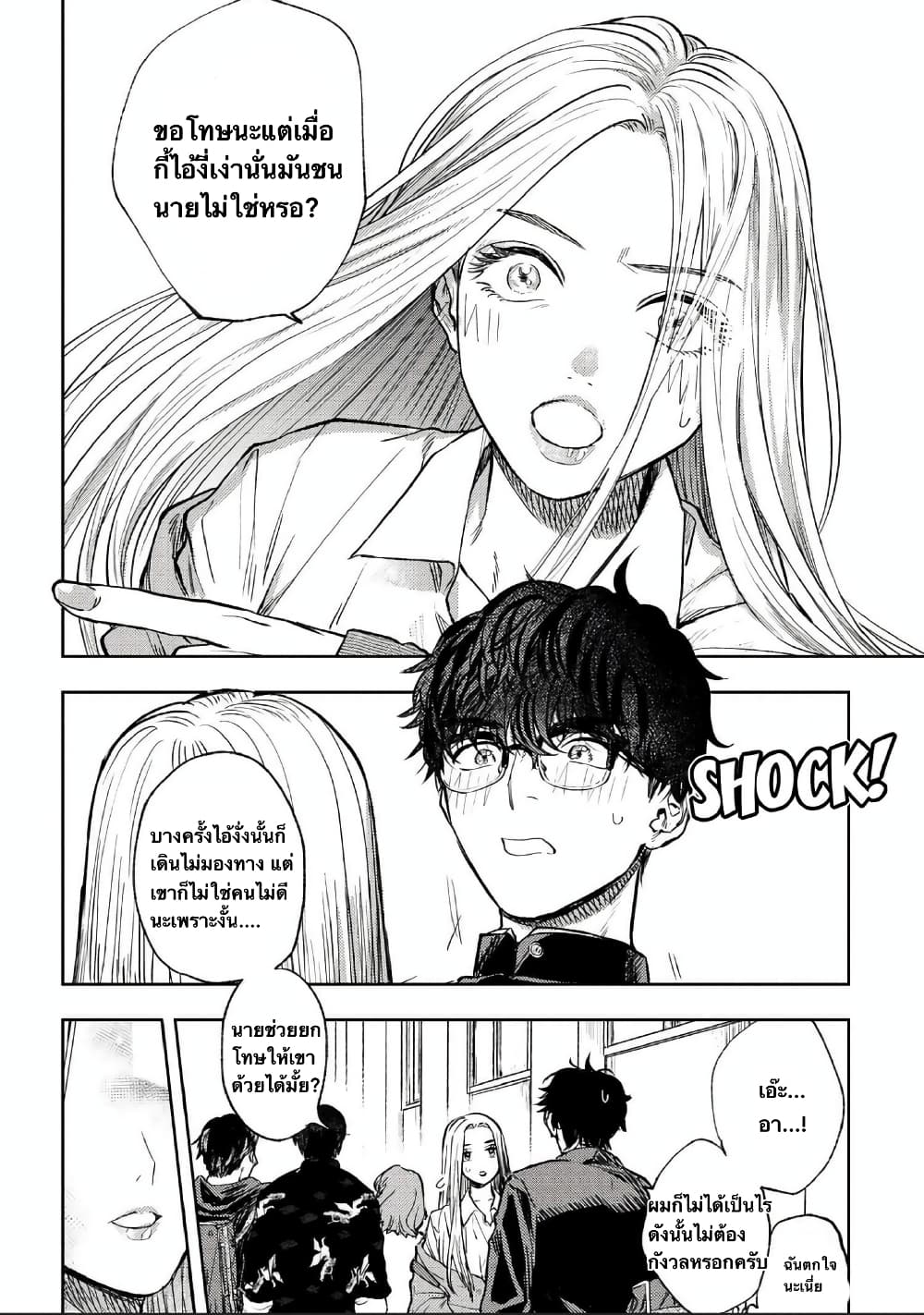 I Love You, Miki! page 3